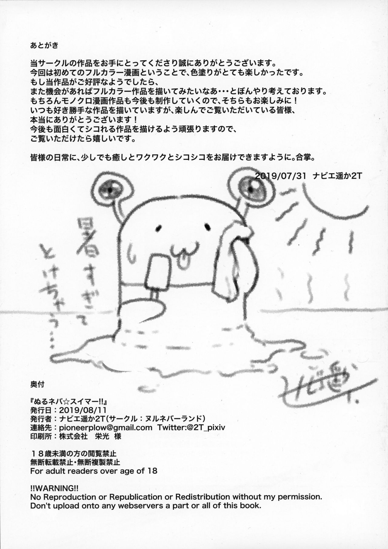 [日本漫画] 濕潤黏滑☆泳者～!! 甜蜜黏稠的夏日回憶!! 单本,巨乳大奶,肛门#[28P]-27