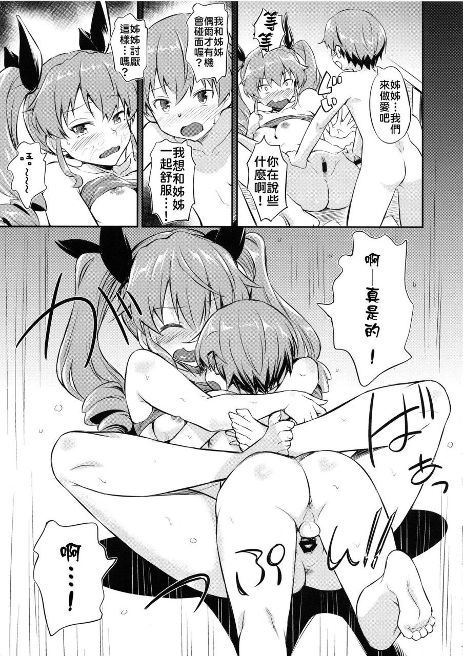[日本漫画] 戰車道的後門～安齊奧高中～ 同人,巨乳大奶,萝莉,正太控#[26P]-18