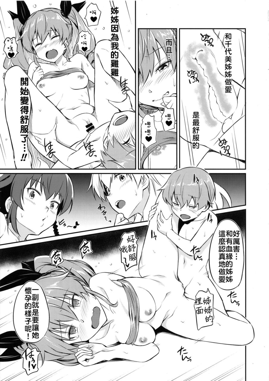 [日本漫画] 戰車道的後門～安齊奧高中～ 同人,巨乳大奶,萝莉,正太控#[26P]-20