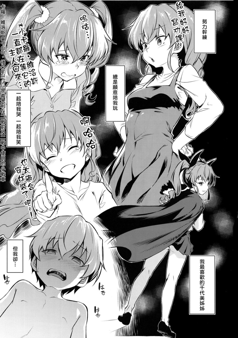 [日本漫画] 戰車道的後門～安齊奧高中～ 同人,巨乳大奶,萝莉,正太控#[26P]-4