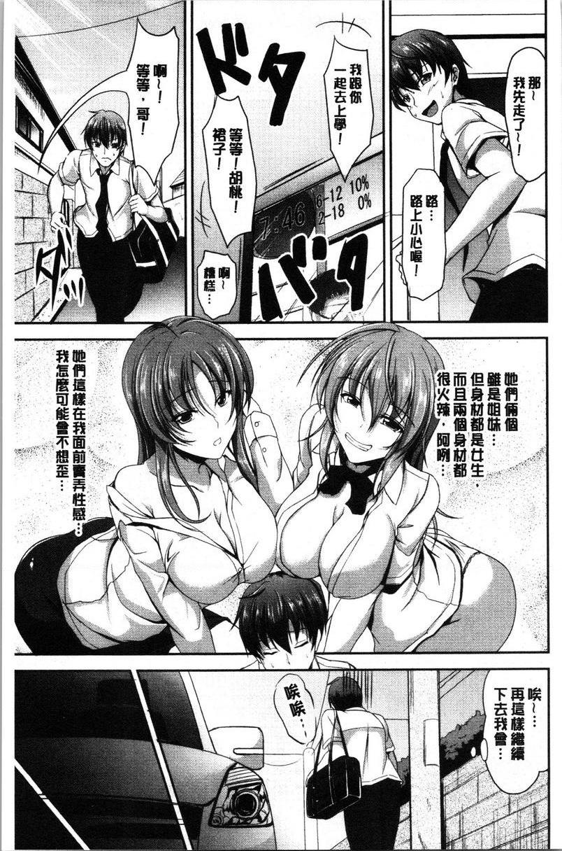 [日本漫画] 姊妹♥三明治 单本,巨乳大奶,不伦,巨尻#[27P]-8