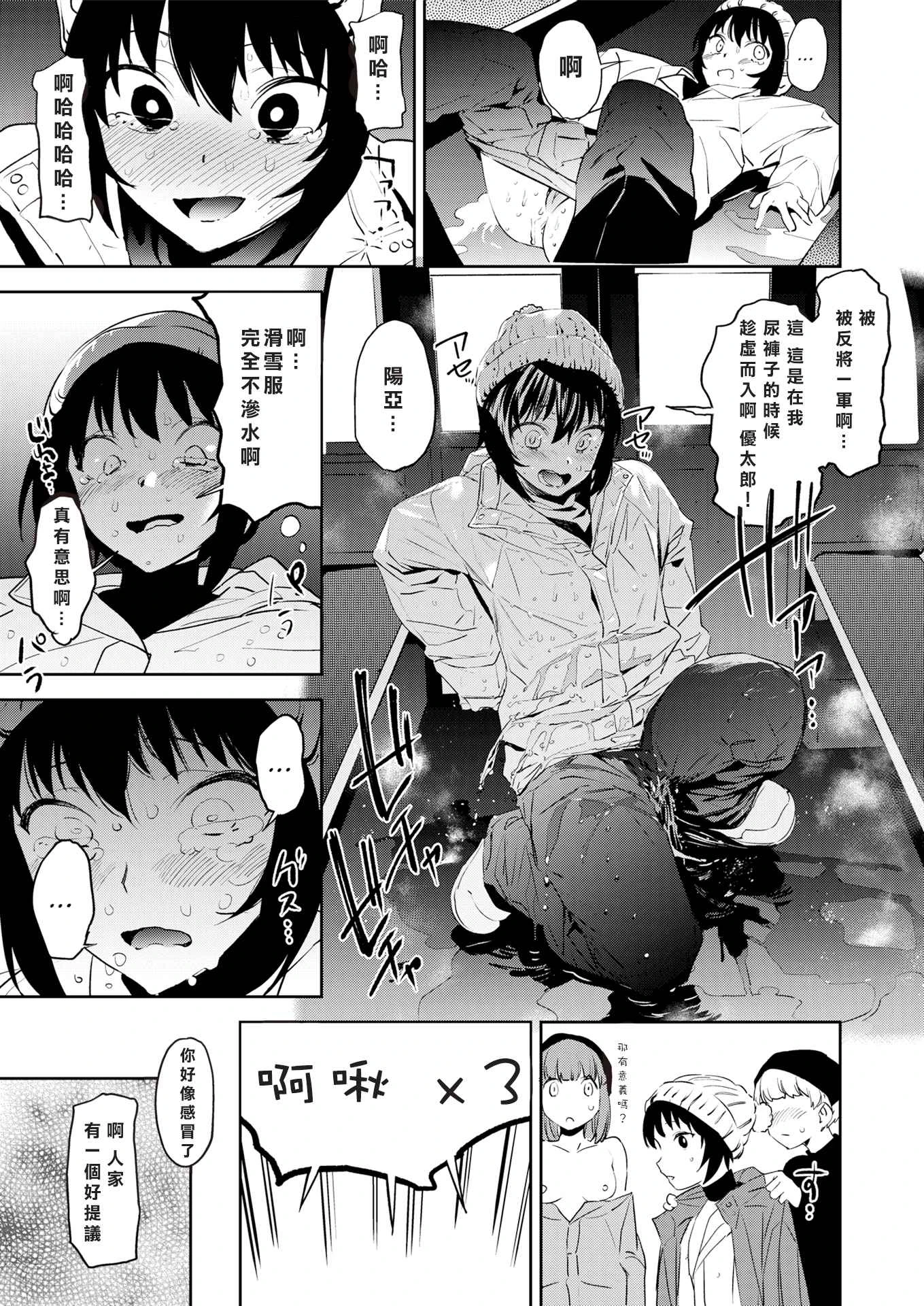 [日本漫画] 我要用尿把你溶化 短篇,女学生#[21P]-12