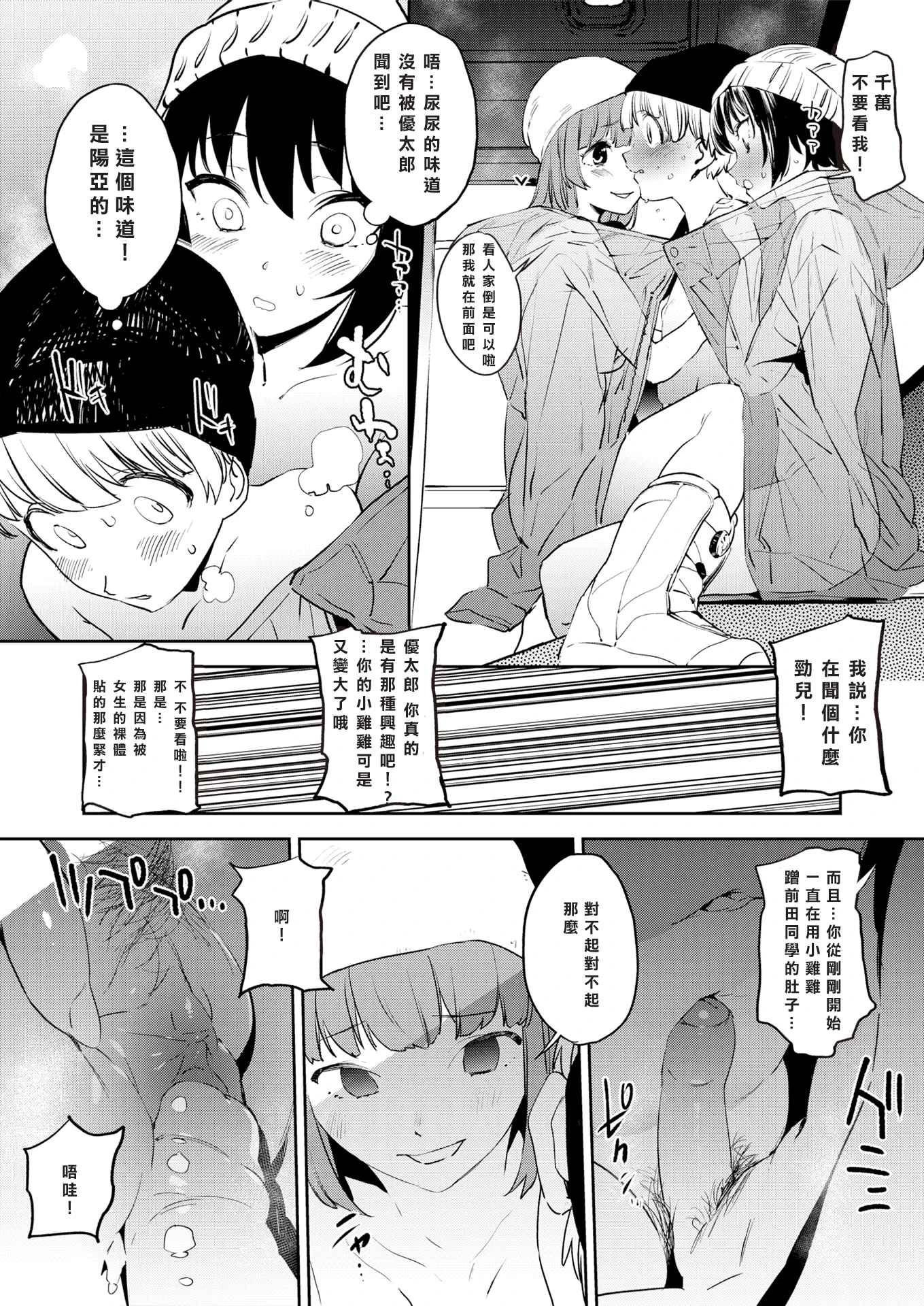 [日本漫画] 我要用尿把你溶化 短篇,女学生#[21P]-13