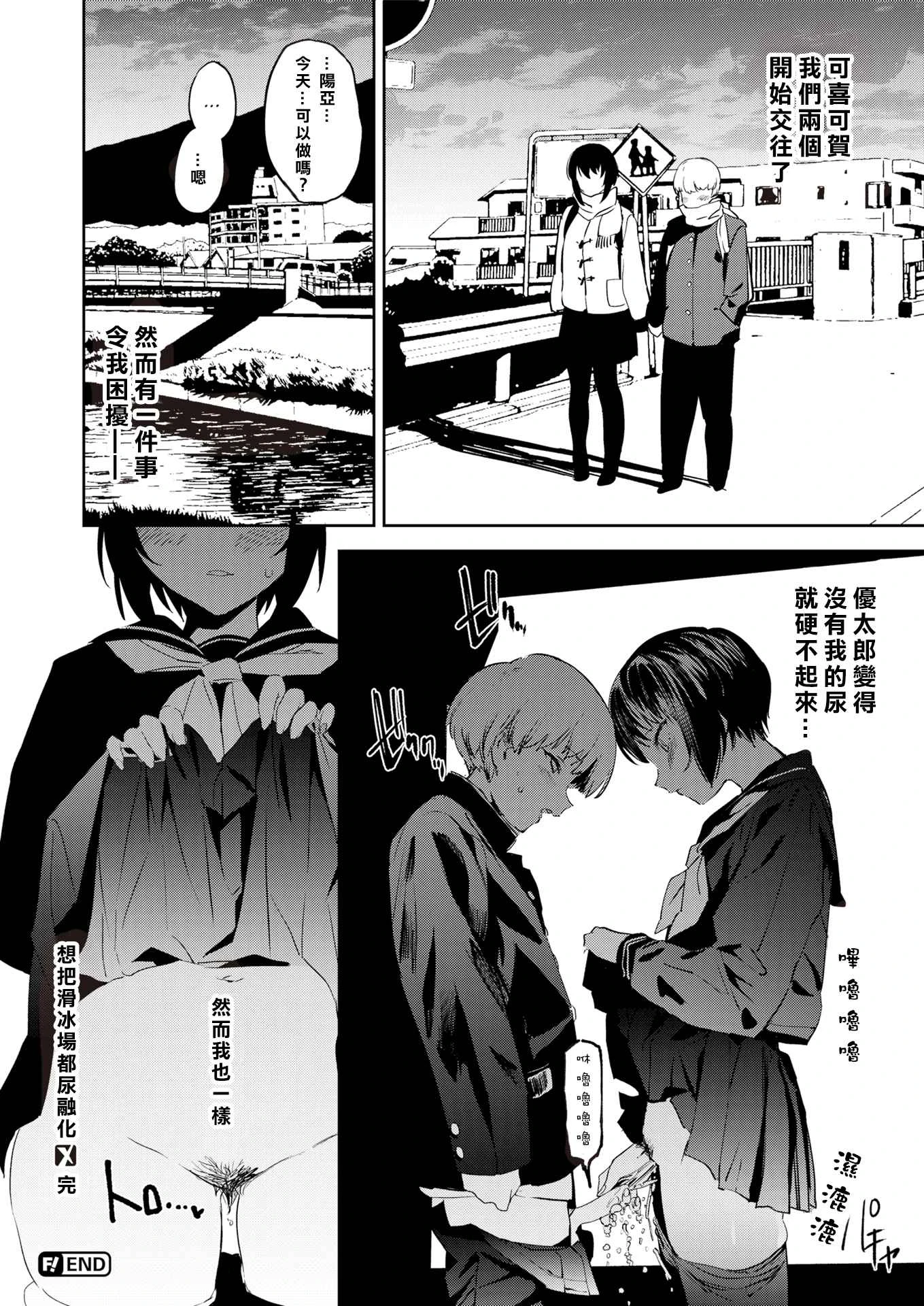 [日本漫画] 我要用尿把你溶化 短篇,女学生#[21P]-21