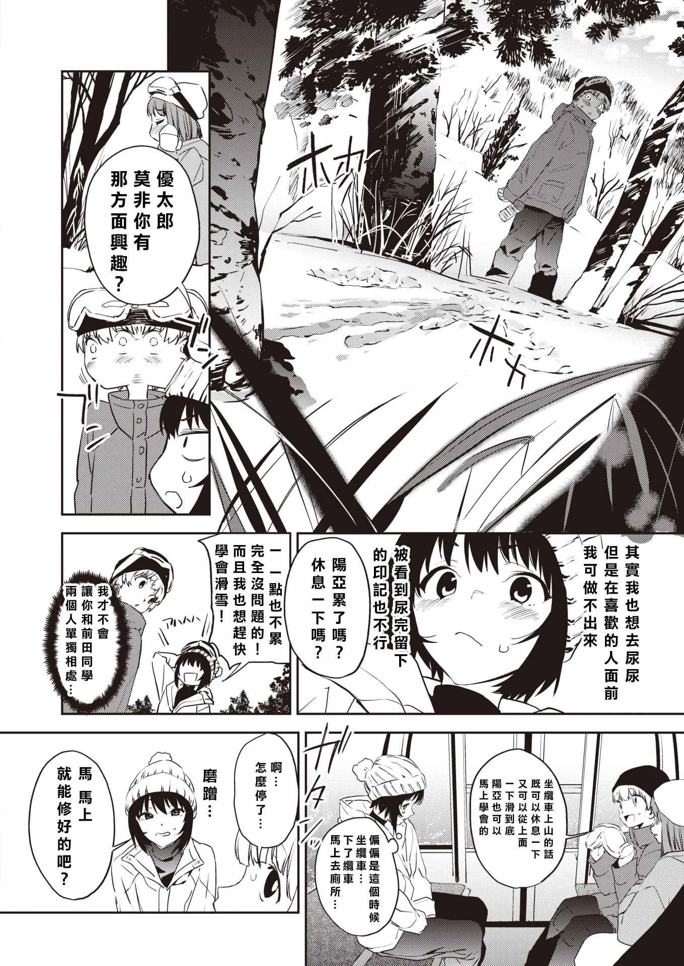 [日本漫画] 我要用尿把你溶化 短篇,女学生#[21P]-5