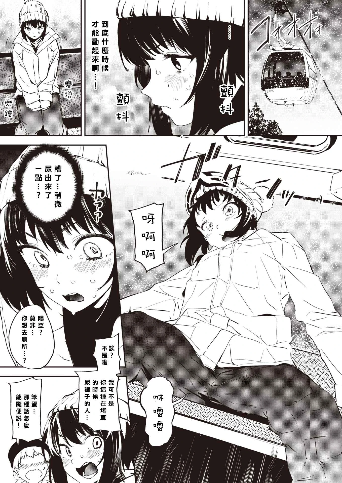 [日本漫画] 我要用尿把你溶化 短篇,女学生#[21P]-6