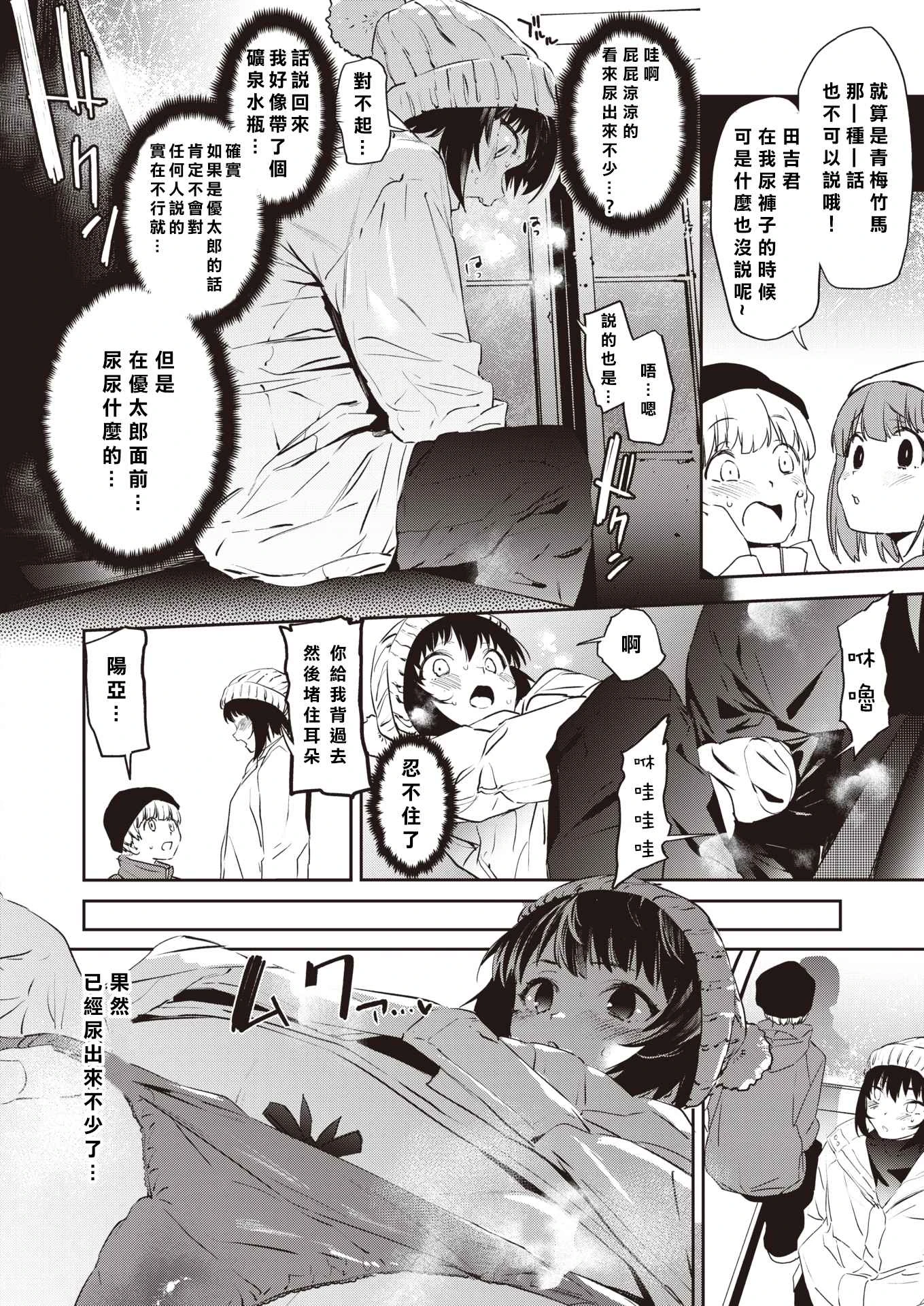 [日本漫画] 我要用尿把你溶化 短篇,女学生#[21P]-7