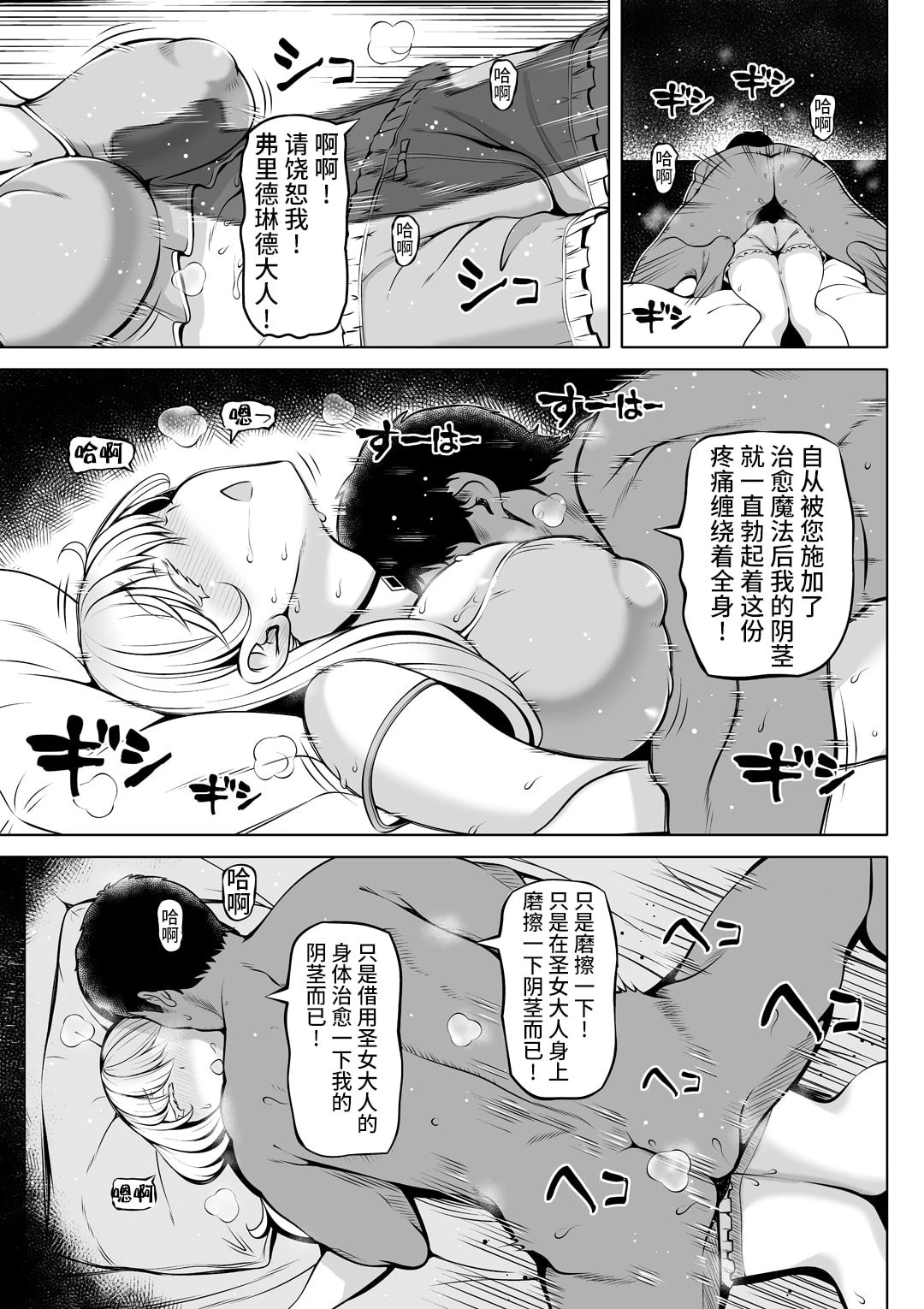 [日本漫画] 微睡的圣女，治愈的圣穴 短篇,巨乳大奶#[44P]-12