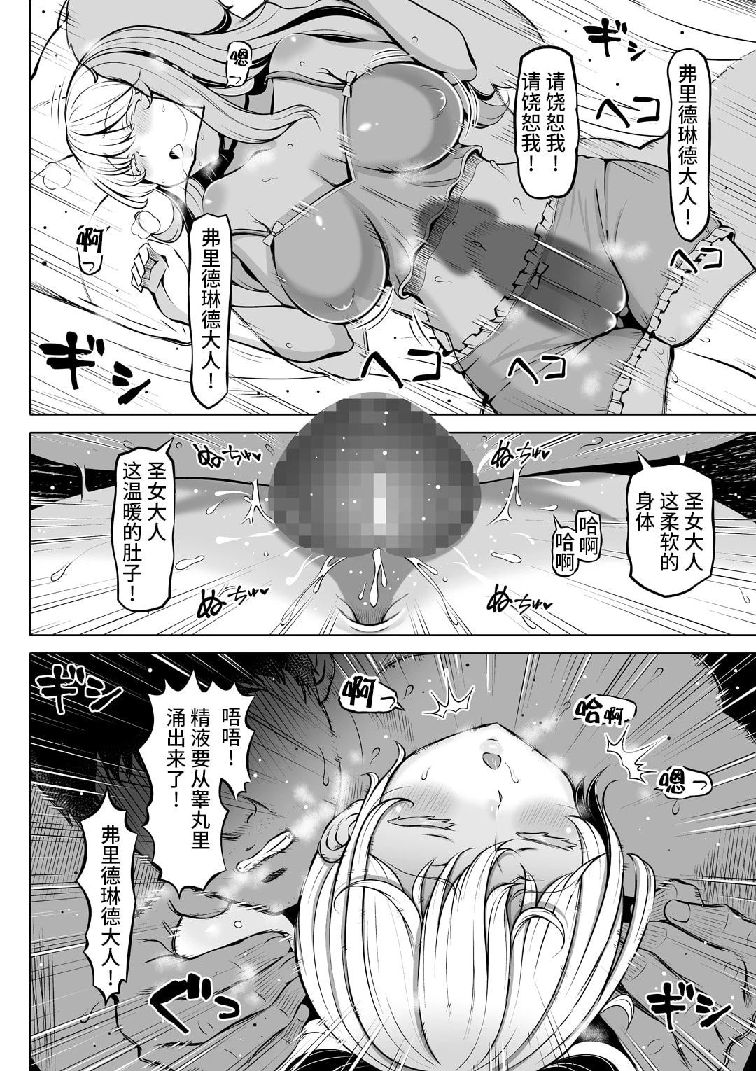 [日本漫画] 微睡的圣女，治愈的圣穴 短篇,巨乳大奶#[44P]-13