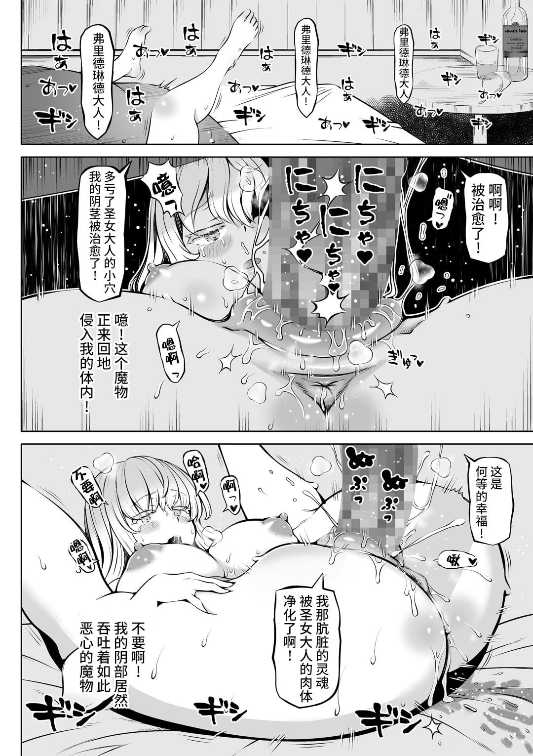 [日本漫画] 微睡的圣女，治愈的圣穴 短篇,巨乳大奶#[44P]-39
