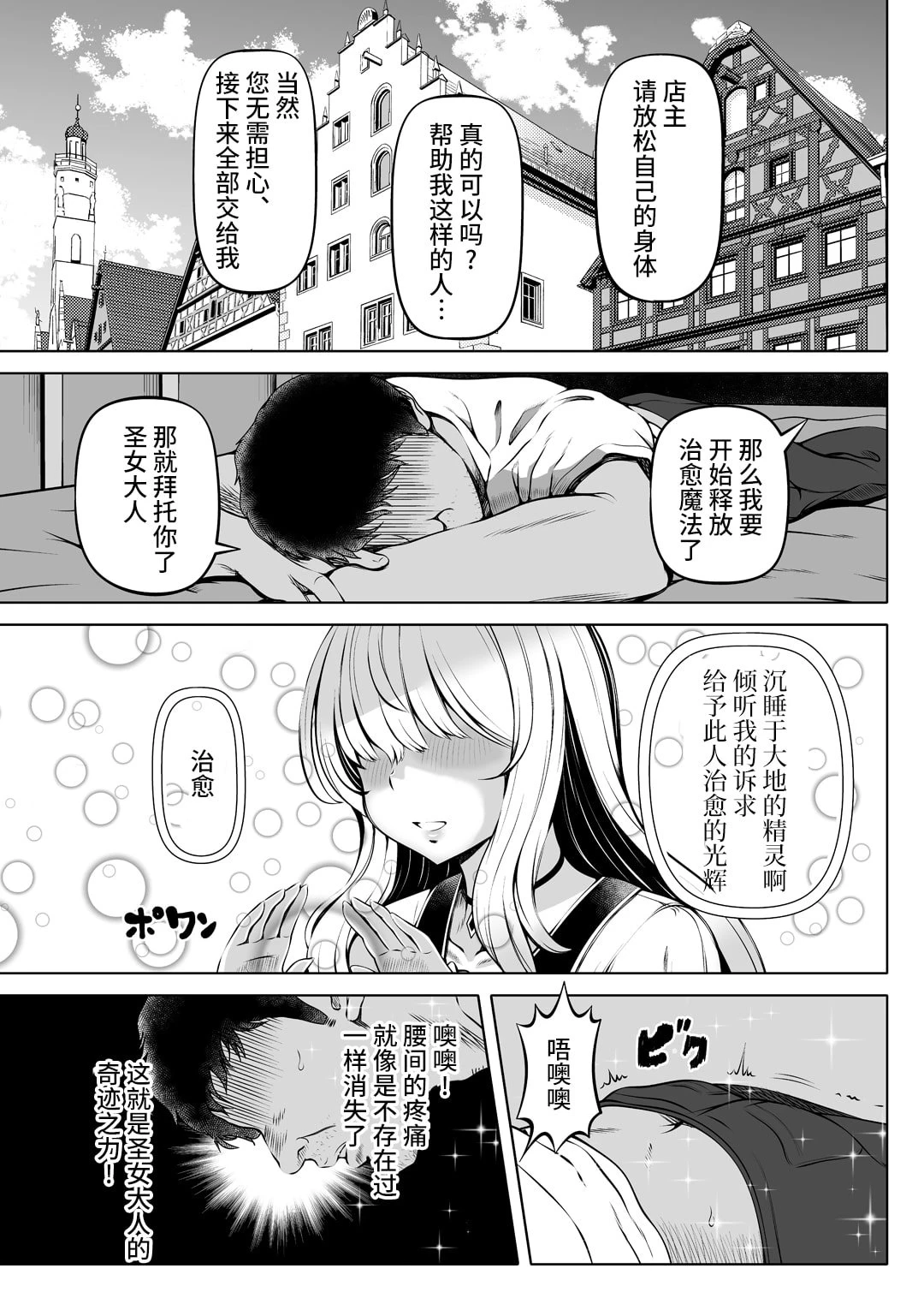 [日本漫画] 微睡的圣女，治愈的圣穴 短篇,巨乳大奶#[44P]-4