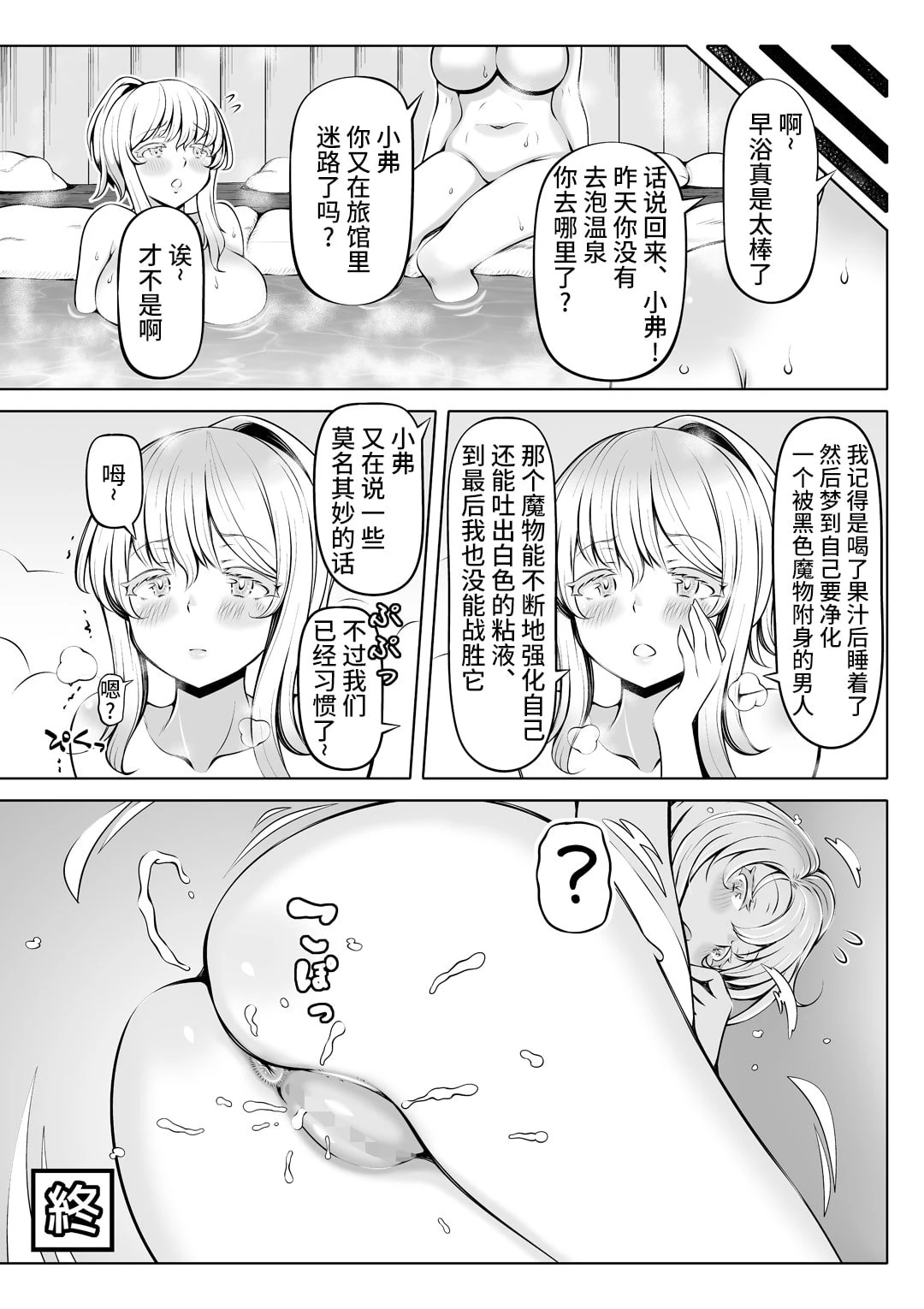 [日本漫画] 微睡的圣女，治愈的圣穴 短篇,巨乳大奶#[44P]-44