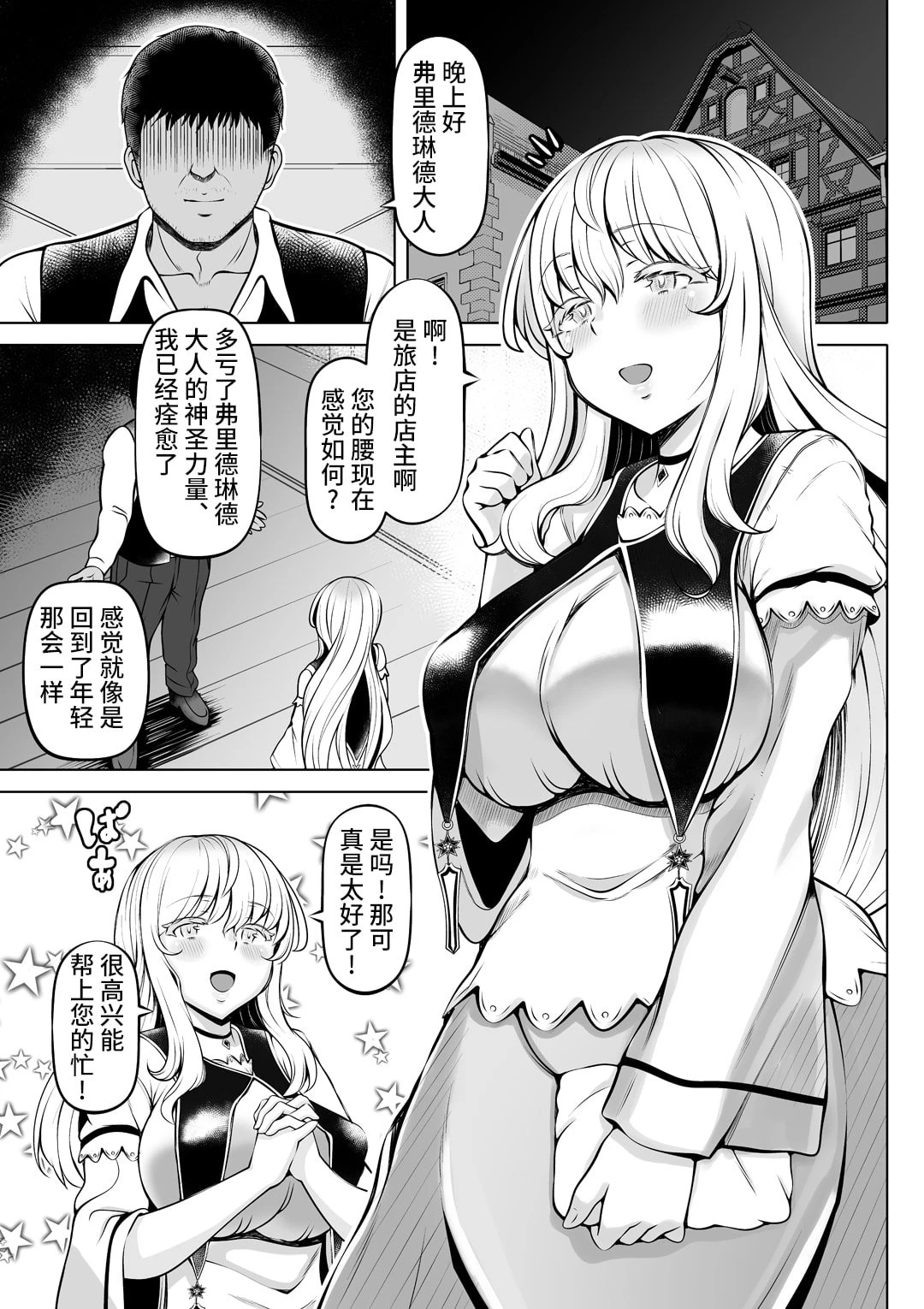 [日本漫画] 微睡的圣女，治愈的圣穴 短篇,巨乳大奶#[44P]-6