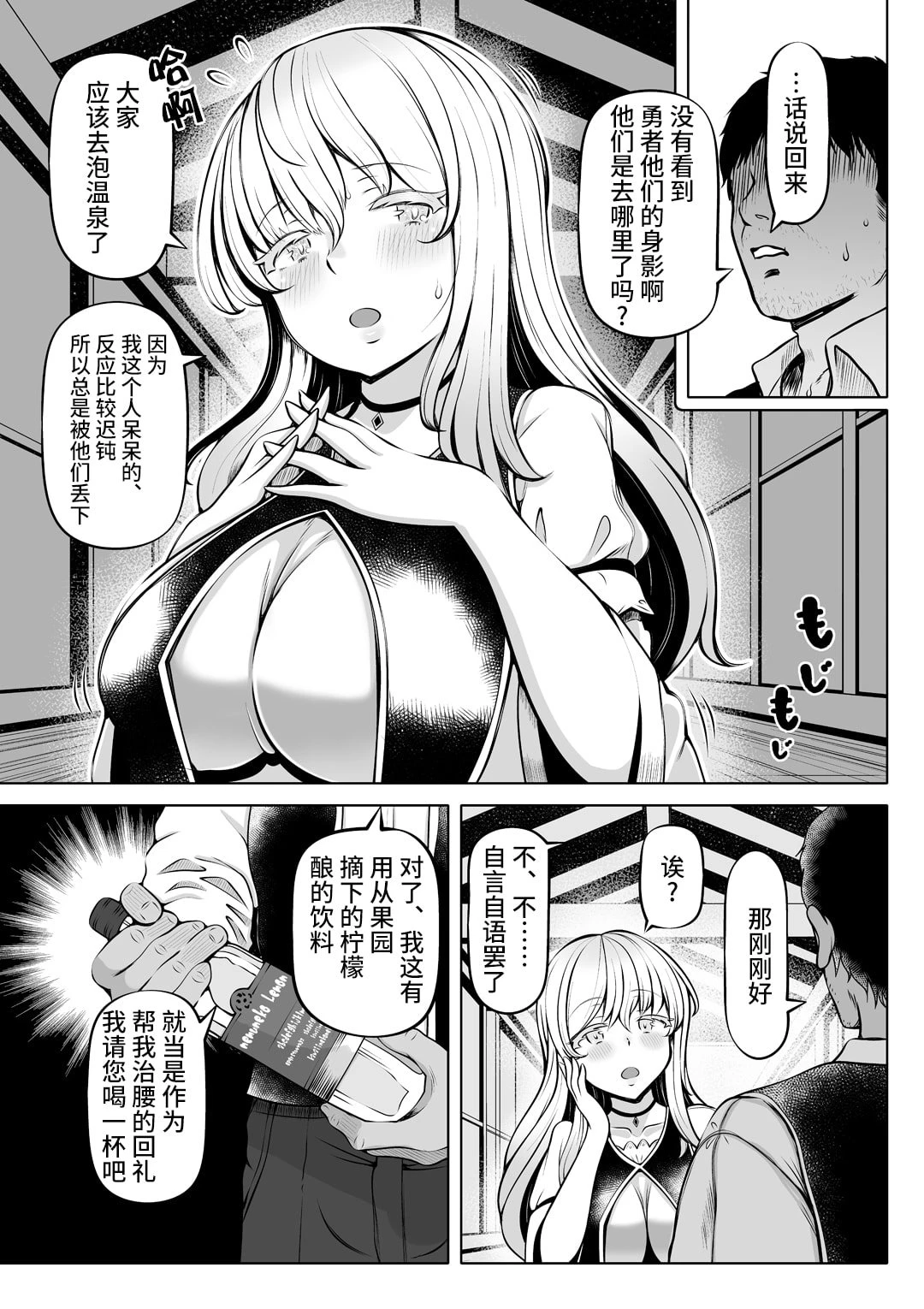 [日本漫画] 微睡的圣女，治愈的圣穴 短篇,巨乳大奶#[44P]-8