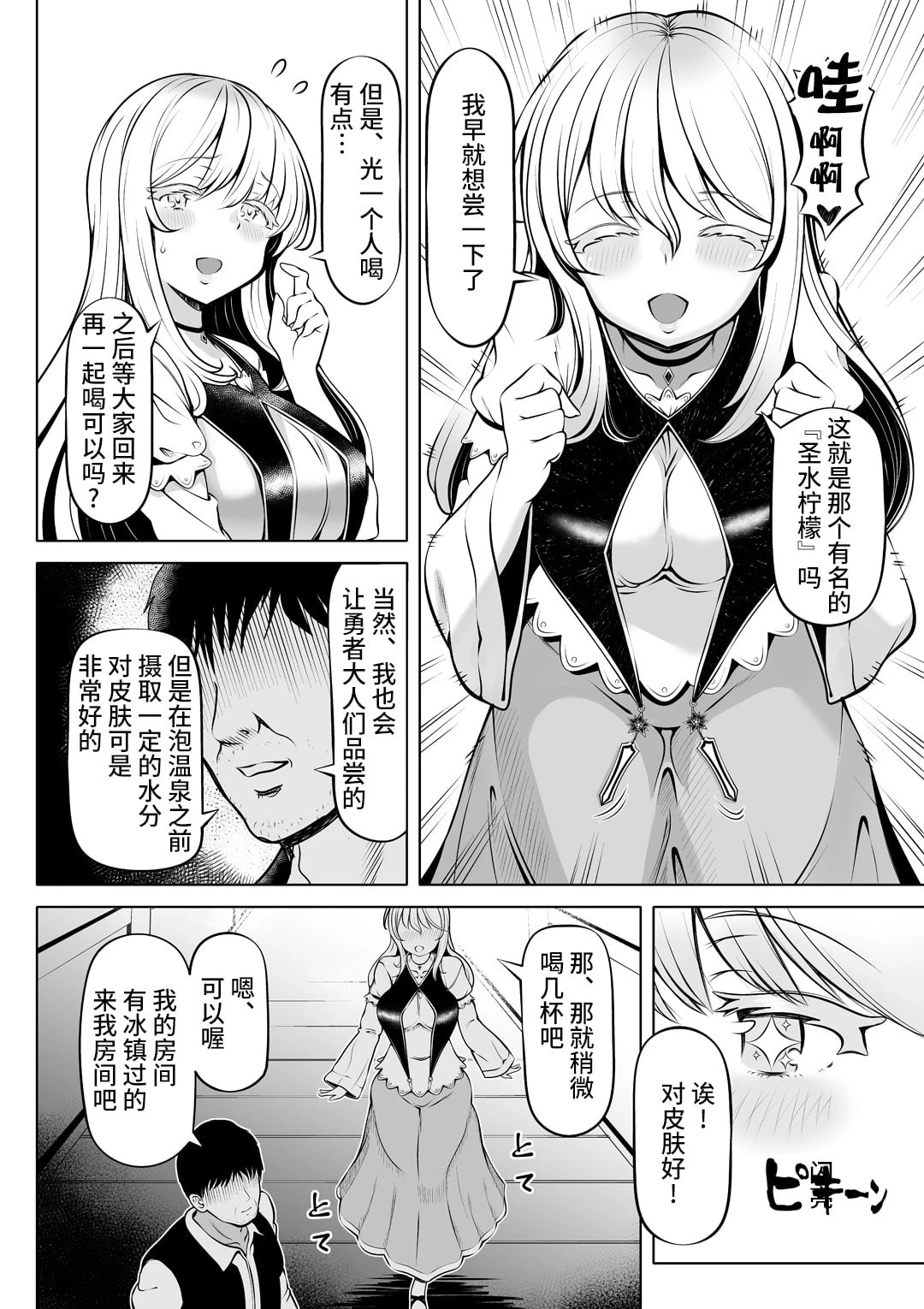 [日本漫画] 微睡的圣女，治愈的圣穴 短篇,巨乳大奶#[44P]-9