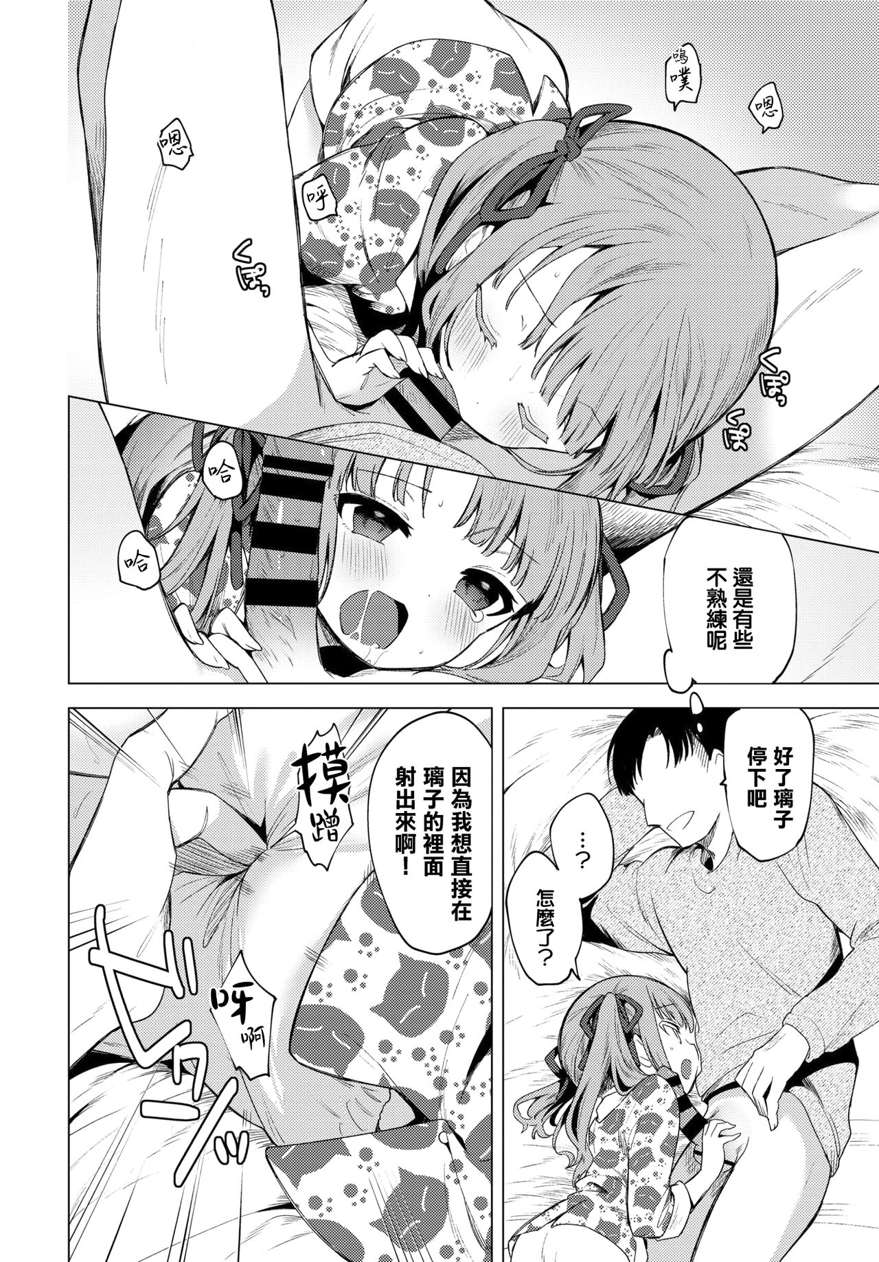[日本漫画] もう帰りたくない 单本,萝莉#[19P]-7