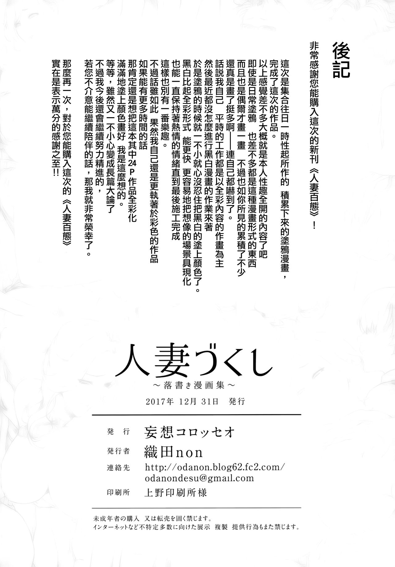[日本漫画] 人妻づくし 单本,熟女人妻,女教师,巨乳大奶,黑丝丝袜,母乳,正太控#[51P]-48