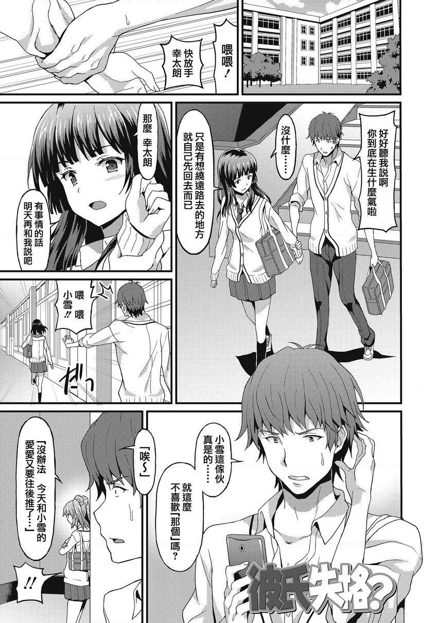 [日本漫画] 与你陷入爱河 单本,足控,巨乳大奶,药娘伪娘伪娘,不伦,黑丝丝袜,M男,女学生#[26P]-3