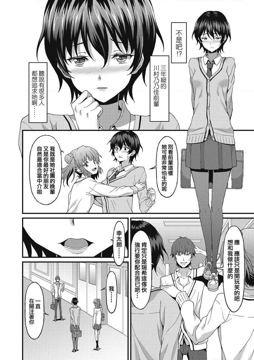 [日本漫画] 与你陷入爱河 单本,足控,巨乳大奶,药娘伪娘伪娘,不伦,黑丝丝袜,M男,女学生#[26P]-6