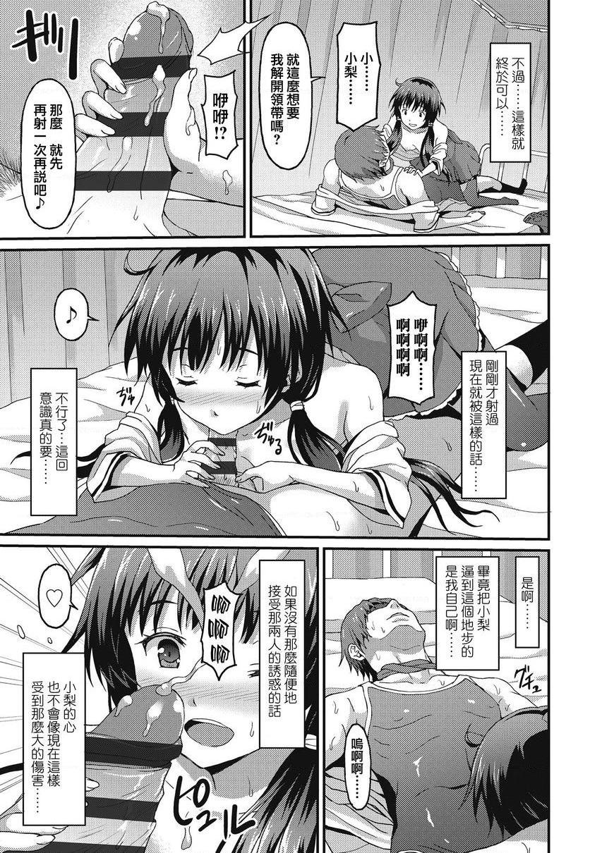 [日本漫画] 与你陷入爱河 单本,足控,巨乳大奶,药娘伪娘伪娘,不伦,黑丝丝袜,M男,女学生#[26P]-25