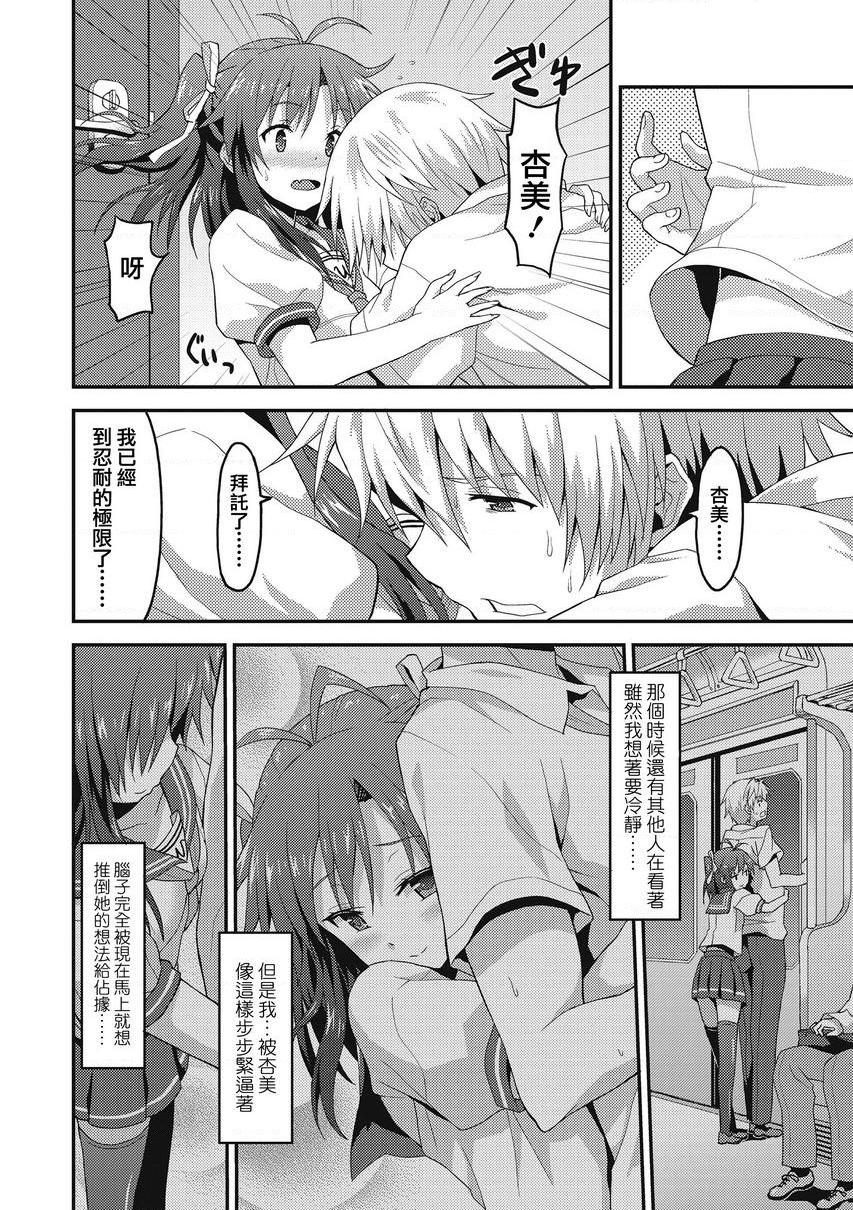[日本漫画] 与你陷入爱河 单本,足控,巨乳大奶,药娘伪娘伪娘,不伦,黑丝丝袜,M男,女学生#[20P]-2