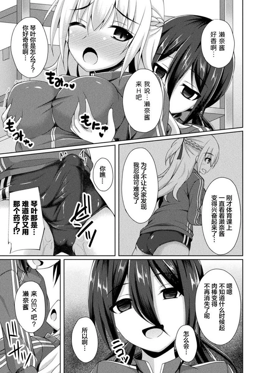 [日本漫画] 扶她娘的配種壓榨強制受孕！ 单本,扶她futa,女仆,巨乳大奶,黑丝丝袜,女学生#[22P]-13
