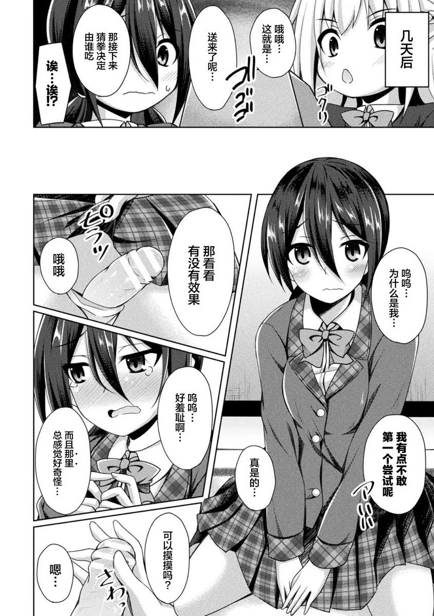 [日本漫画] 扶她娘的配種壓榨強制受孕！ 单本,扶她futa,女仆,巨乳大奶,黑丝丝袜,女学生#[22P]-4