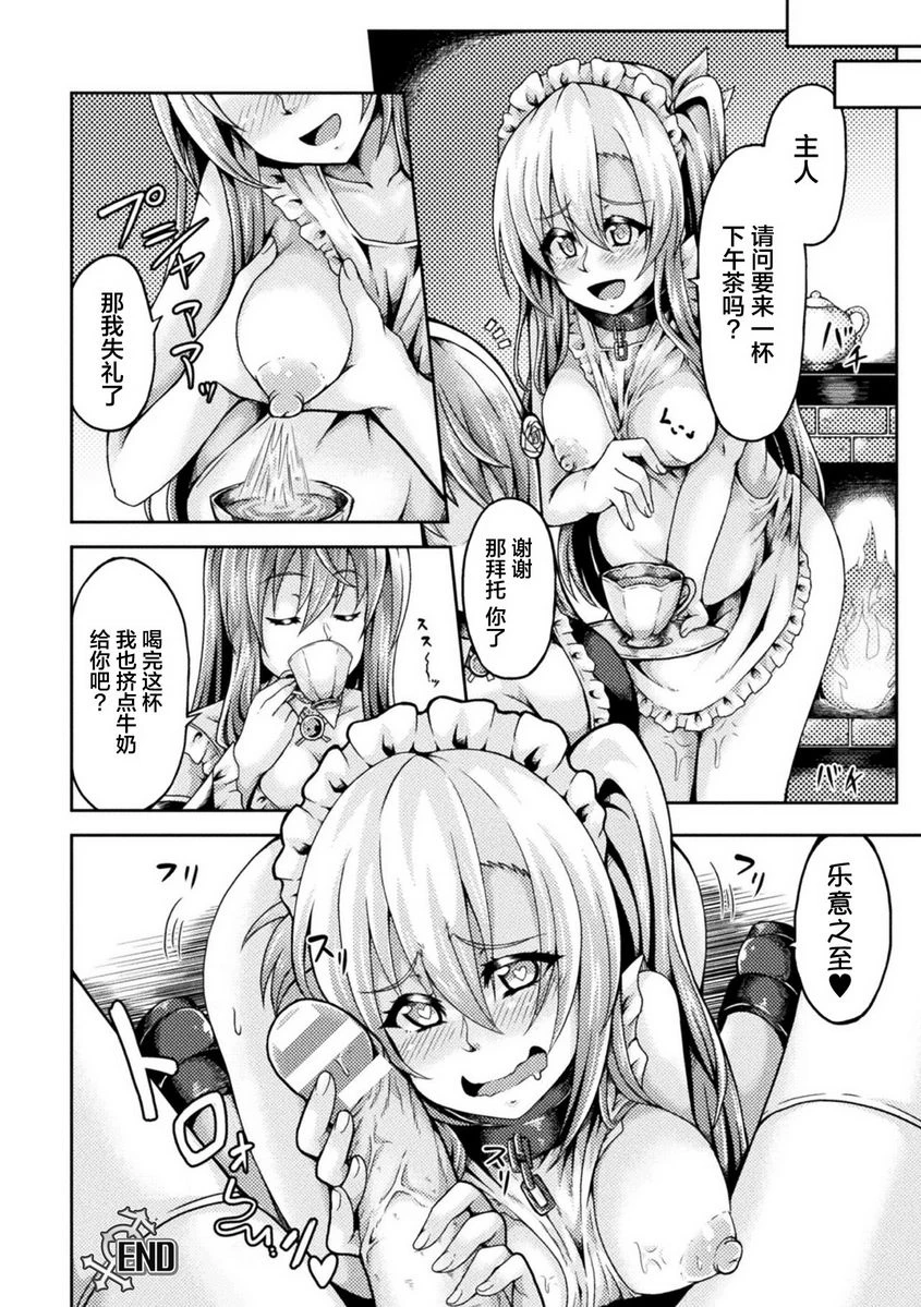 [日本漫画] 扶她娘的配種壓榨強制受孕！ 单本,扶她futa,女仆,巨乳大奶,黑丝丝袜,女学生#[21P]-20
