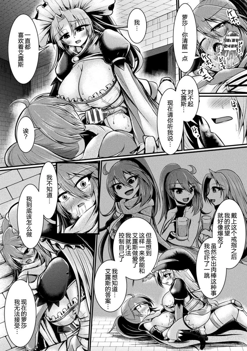 [日本漫画] 扶她娘的配種壓榨強制受孕！ 单本,扶她futa,女仆,巨乳大奶,黑丝丝袜,女学生#[17P]-8