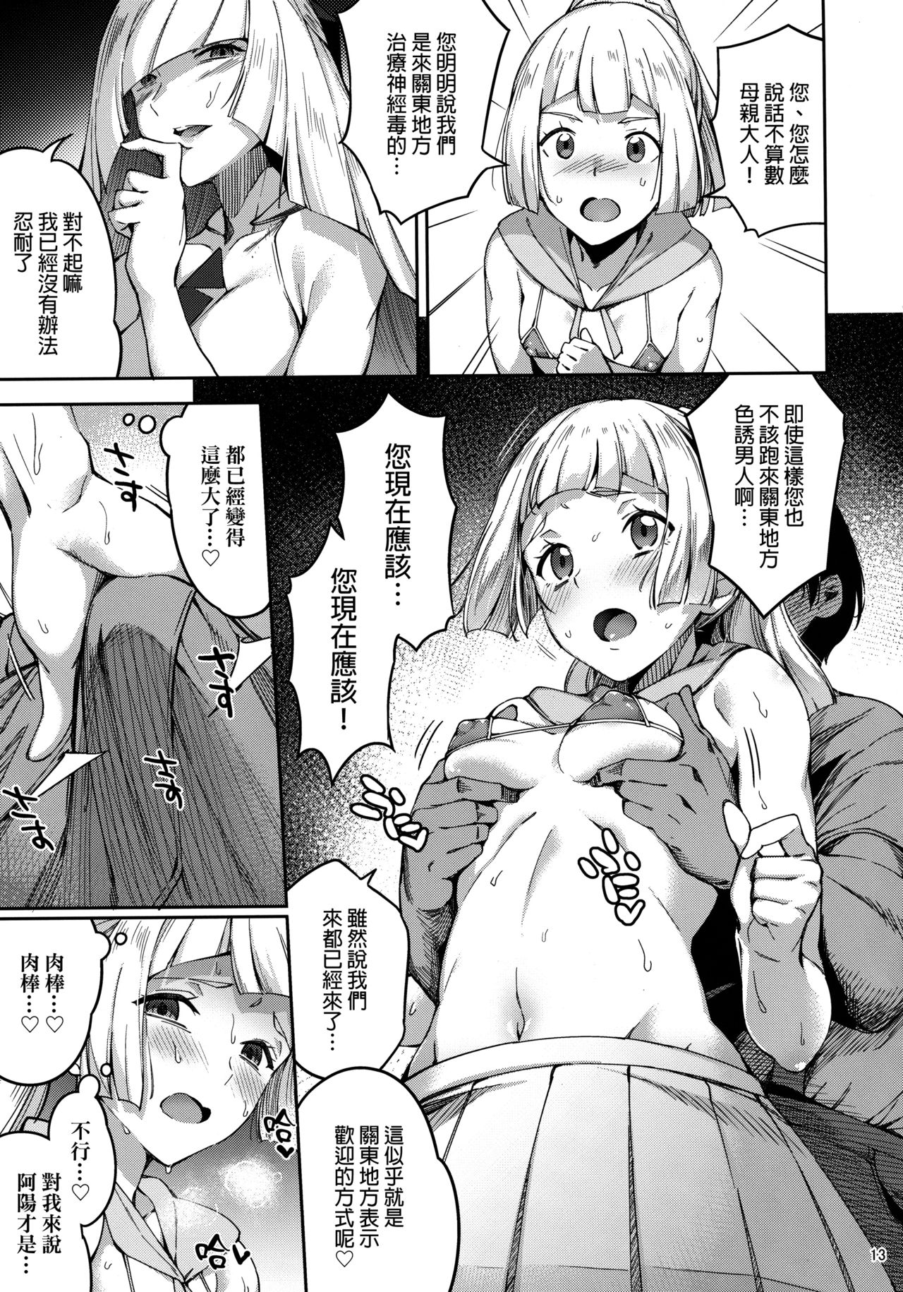 [日本漫画] ウルトラビーストなんてなかった2 单本,NTR,熟女人妻,强奸,萝莉,PUA#[27P]-12
