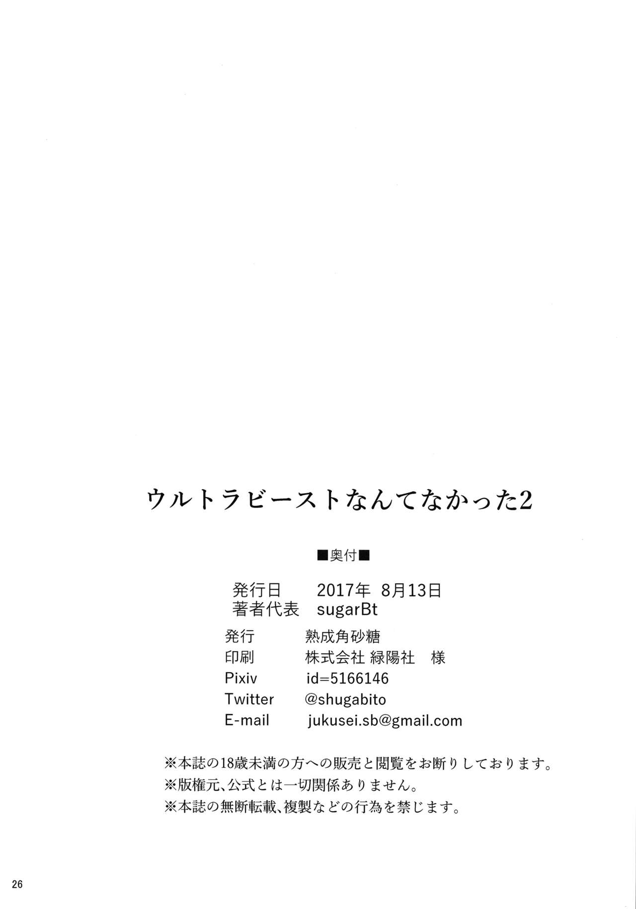 [日本漫画] ウルトラビーストなんてなかった2 单本,NTR,熟女人妻,强奸,萝莉,PUA#[27P]-25