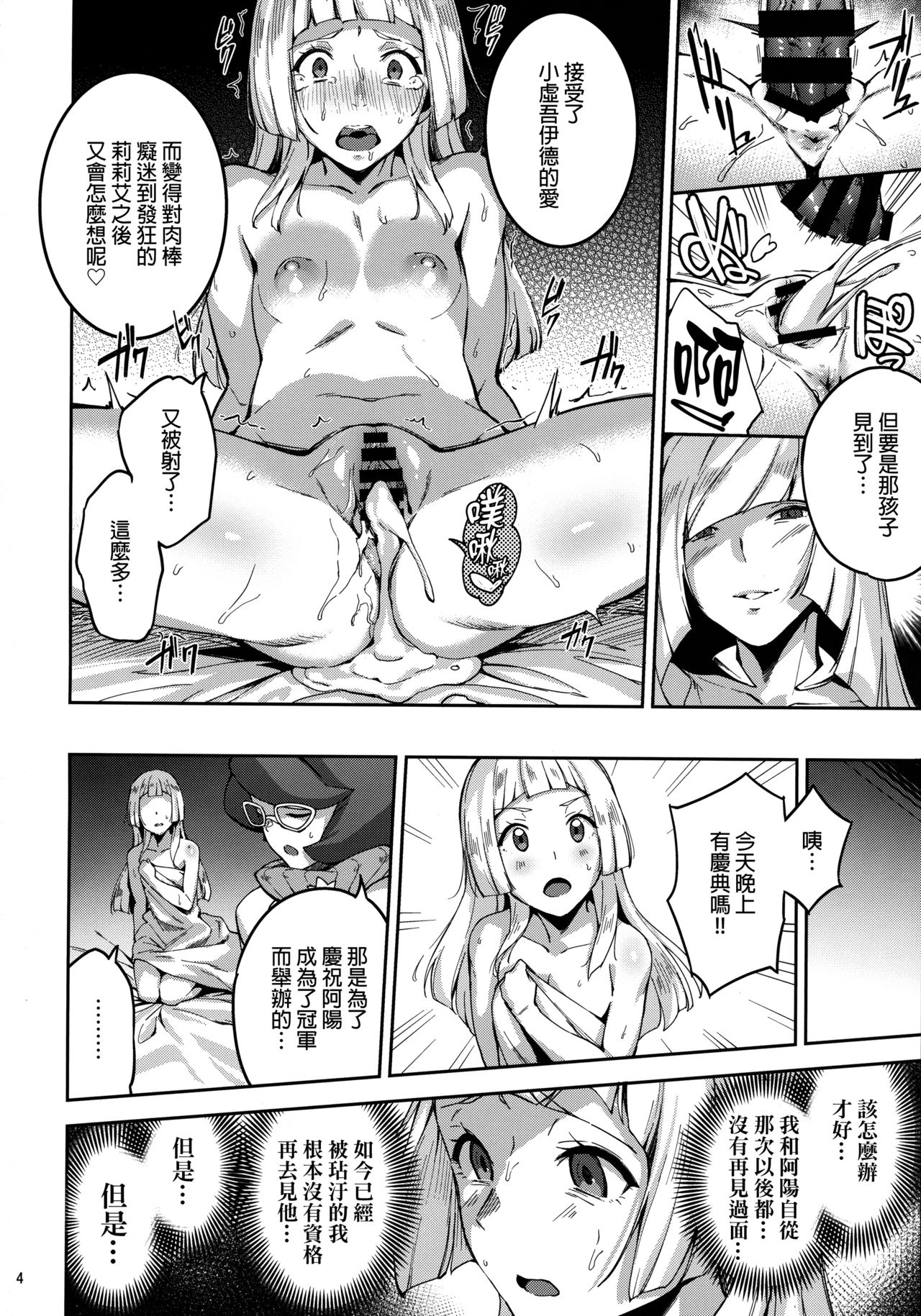 [日本漫画] ウルトラビーストなんてなかった2 单本,NTR,熟女人妻,强奸,萝莉,PUA#[27P]-3