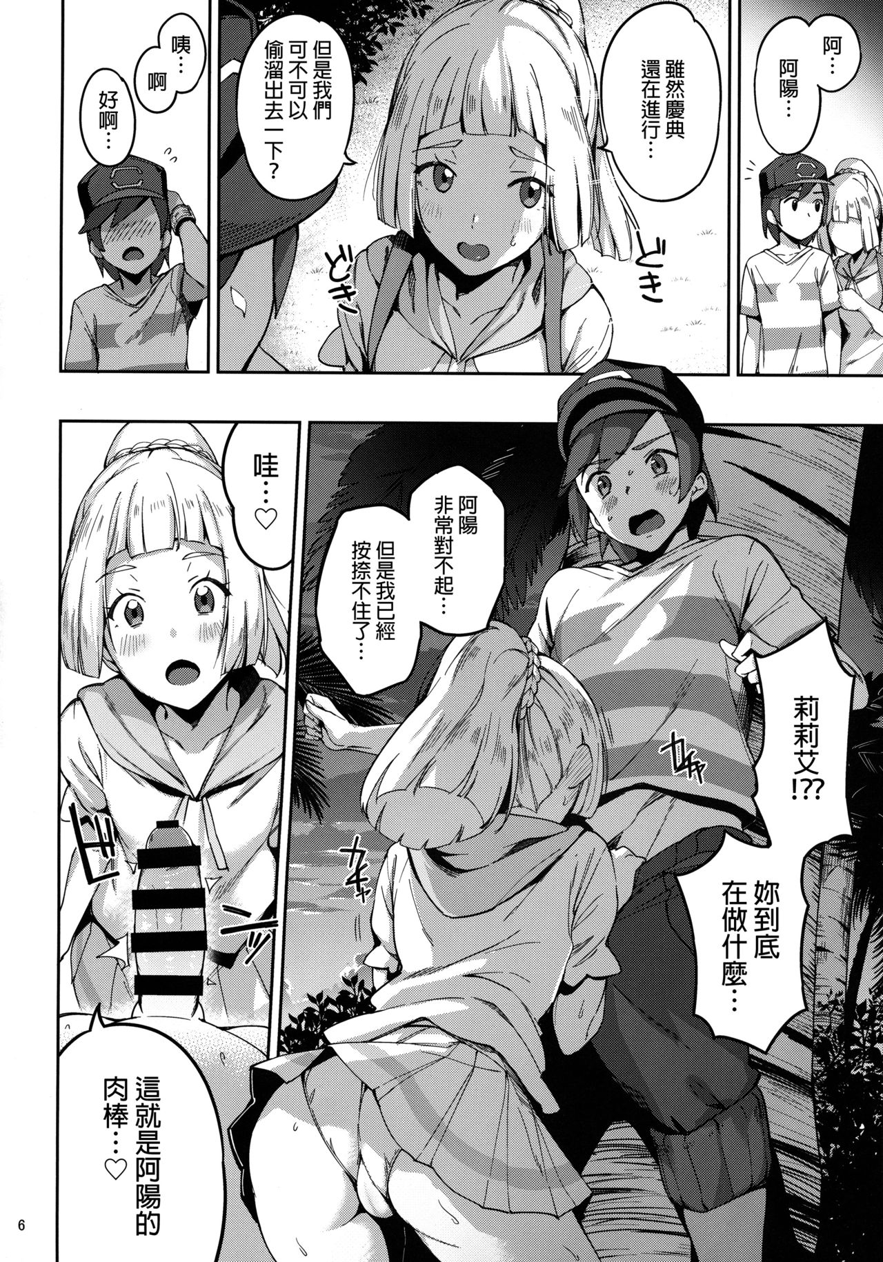 [日本漫画] ウルトラビーストなんてなかった2 单本,NTR,熟女人妻,强奸,萝莉,PUA#[27P]-5