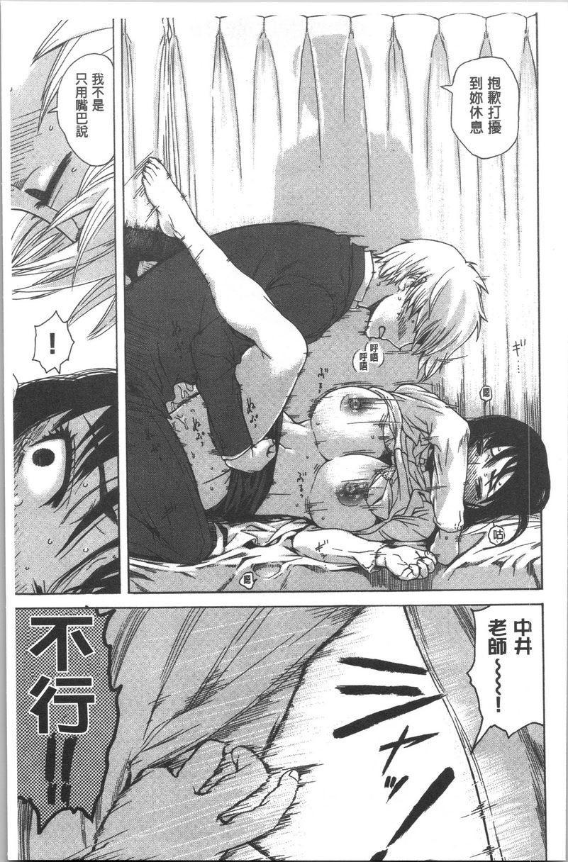 [日本漫画] 紧致娇羞 单本,露出,女教师,巨乳大奶,女学生,巨尻#[16P]-11
