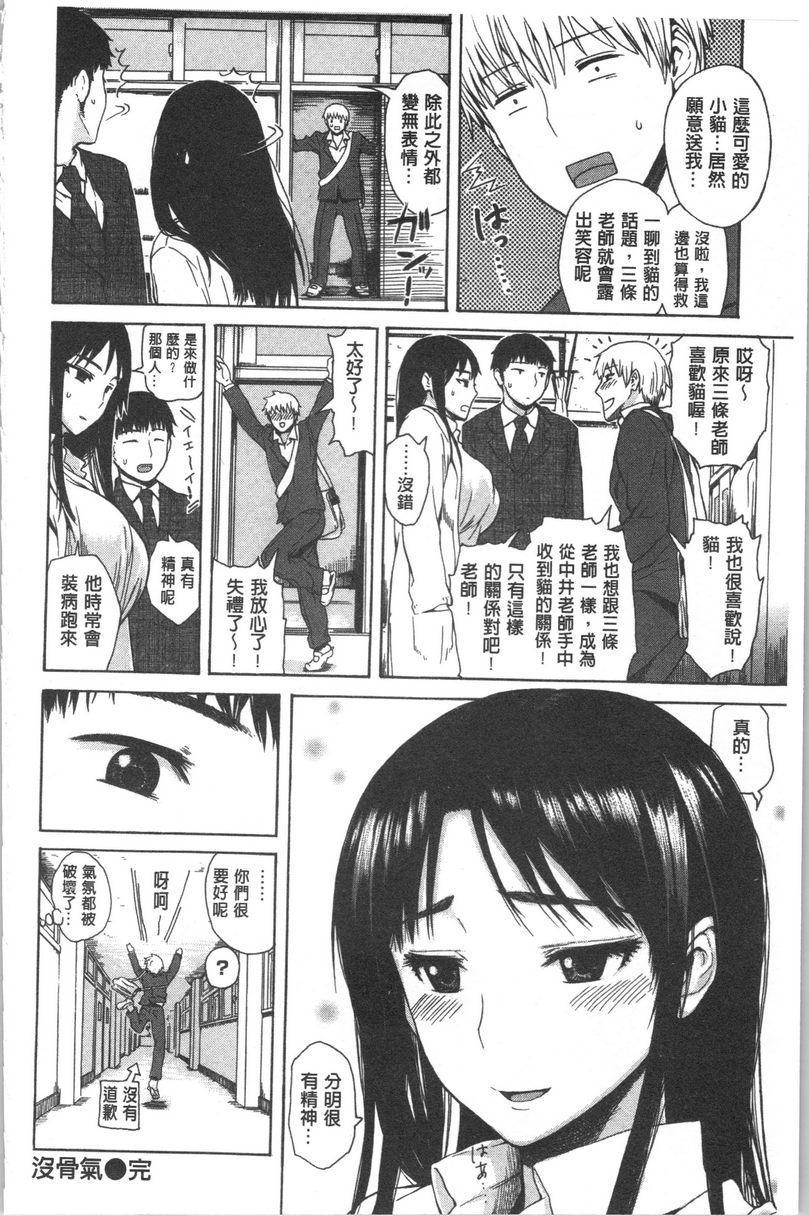 [日本漫画] 紧致娇羞 单本,露出,女教师,巨乳大奶,女学生,巨尻#[16P]-16