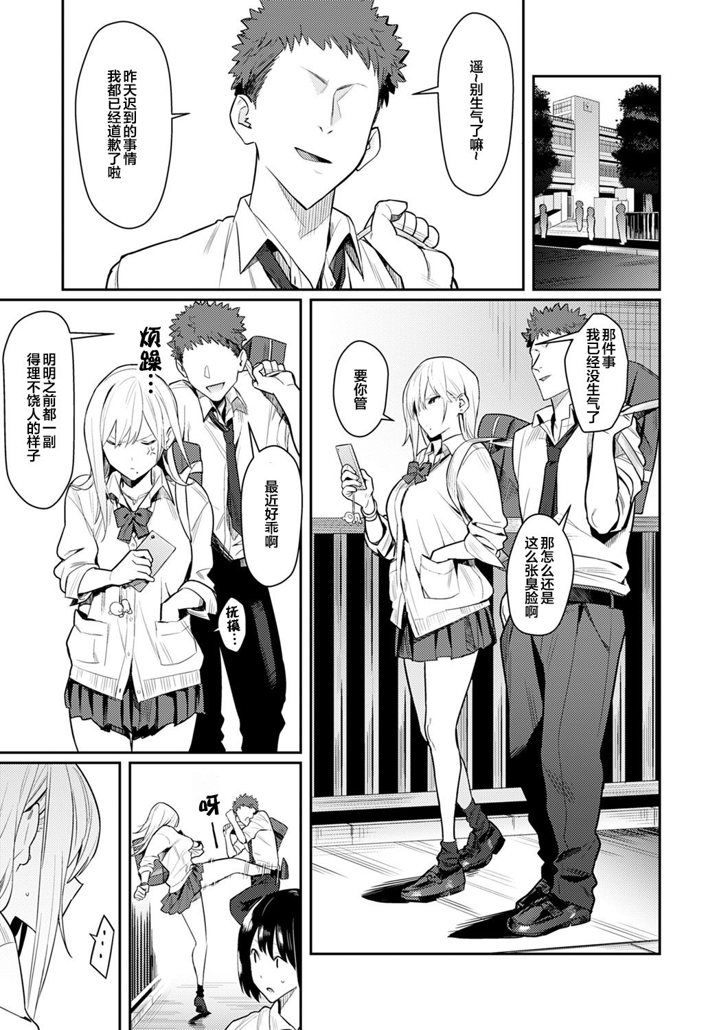 [日本漫画] 美女と野獣 〜ギャルとキモオタ〜 单本,巨乳大奶#[40P]-17