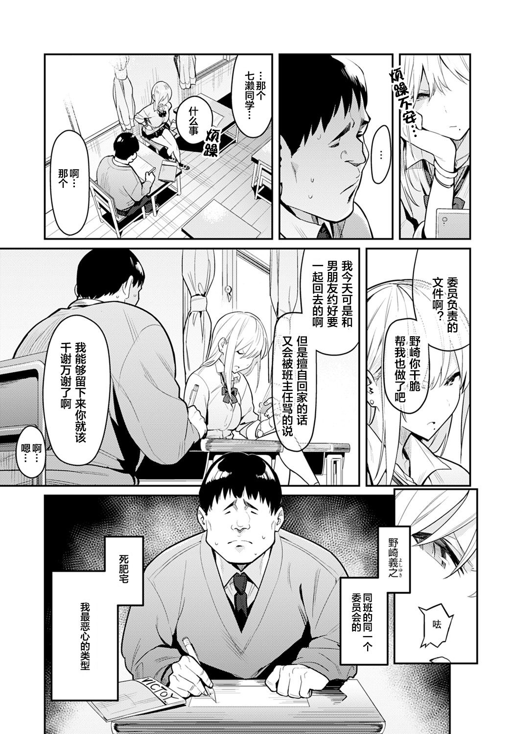 [日本漫画] 美女と野獣 〜ギャルとキモオタ〜 单本,巨乳大奶#[40P]-3