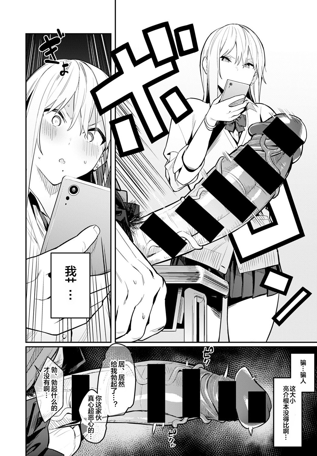 [日本漫画] 美女と野獣 〜ギャルとキモオタ〜 单本,巨乳大奶#[40P]-6