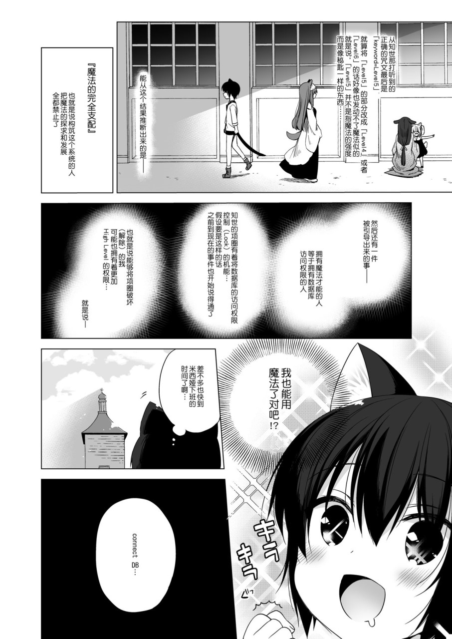 [日本漫画] ボクの理想の異世界生活5 单本,萝莉,正太控,高潮潮吹#[30P]-18