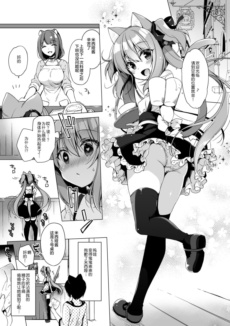[日本漫画] ボクの理想の異世界生活5 单本,萝莉,正太控,高潮潮吹#[30P]-19
