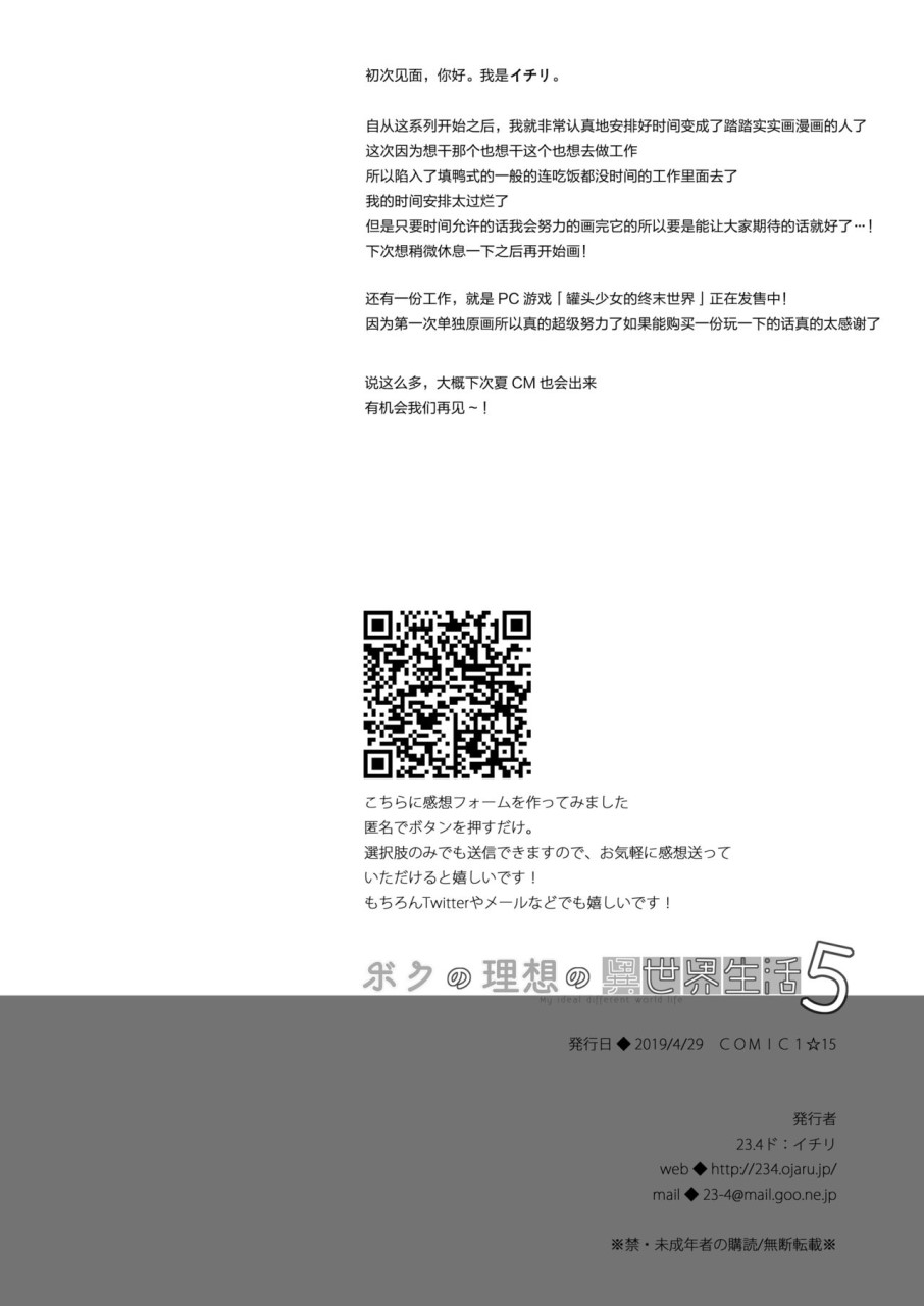 [日本漫画] ボクの理想の異世界生活5 单本,萝莉,正太控,高潮潮吹#[30P]-30