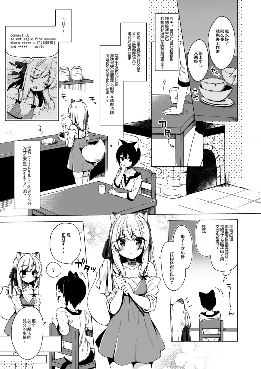 [日本漫画] ボクの理想の異世界生活5 单本,萝莉,正太控,高潮潮吹#[30P]-5