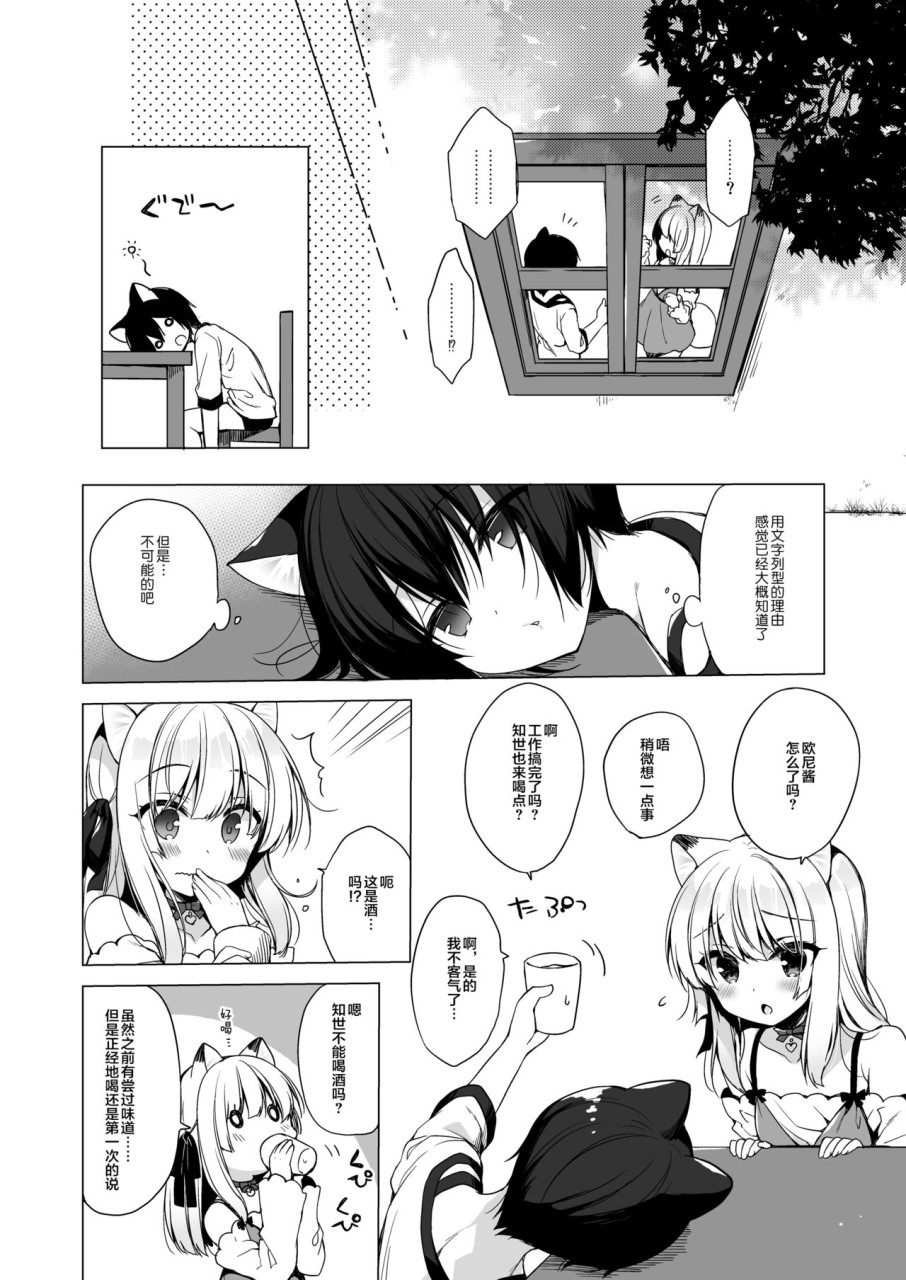 [日本漫画] ボクの理想の異世界生活5 单本,萝莉,正太控,高潮潮吹#[30P]-6