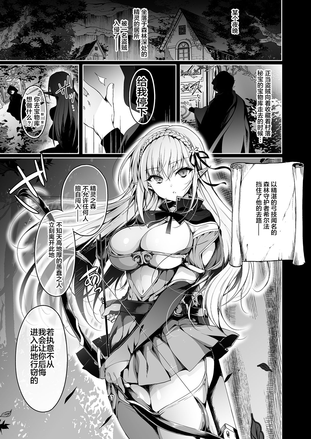 [日本漫画] エルフに淫紋を付ける本 LEVEL:1 单本,强奸,巨乳大奶,黑丝丝袜,PUA,妖精#[59P]-2