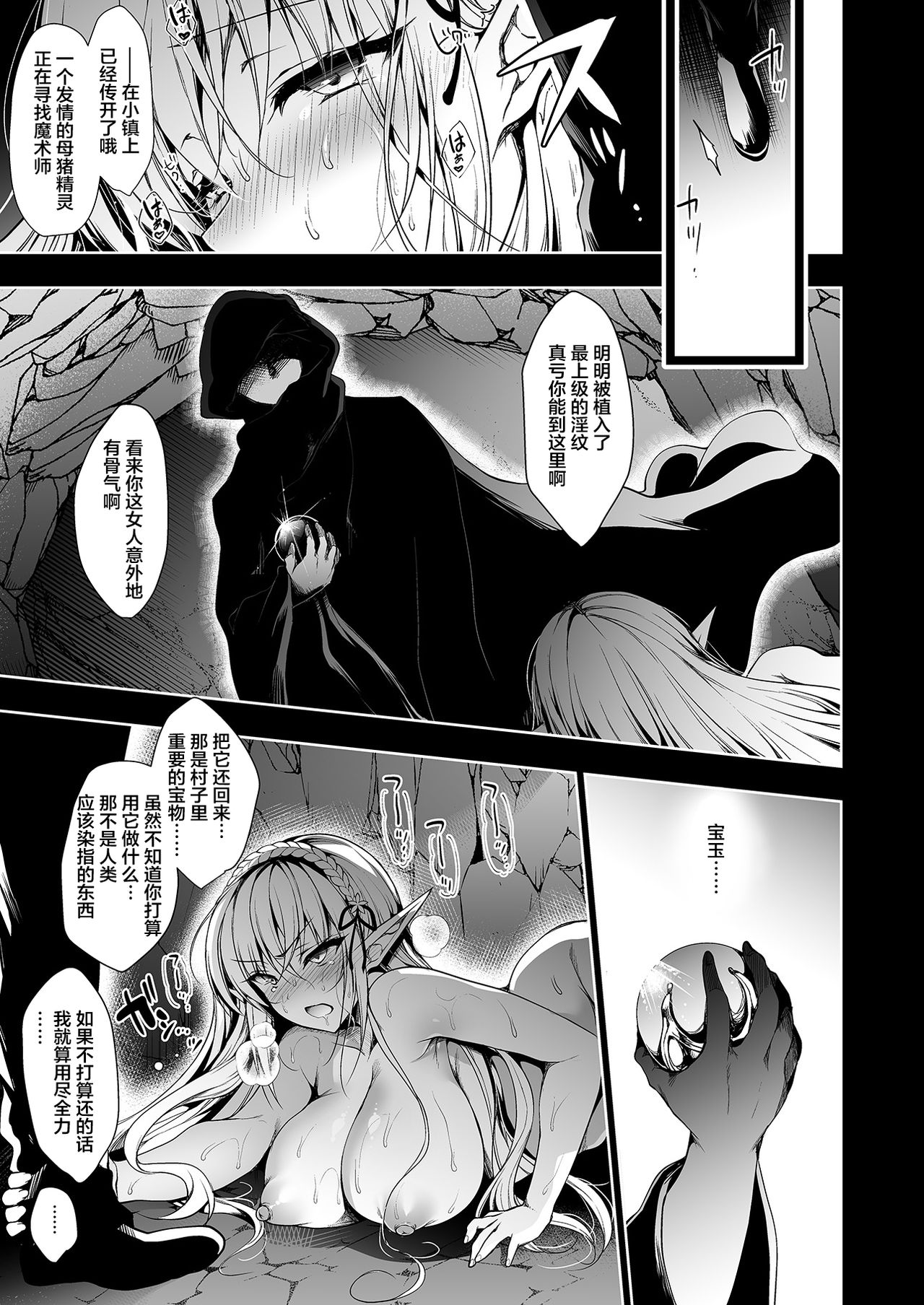 [日本漫画] エルフに淫紋を付ける本 LEVEL:1 单本,强奸,巨乳大奶,黑丝丝袜,PUA,妖精#[59P]-28