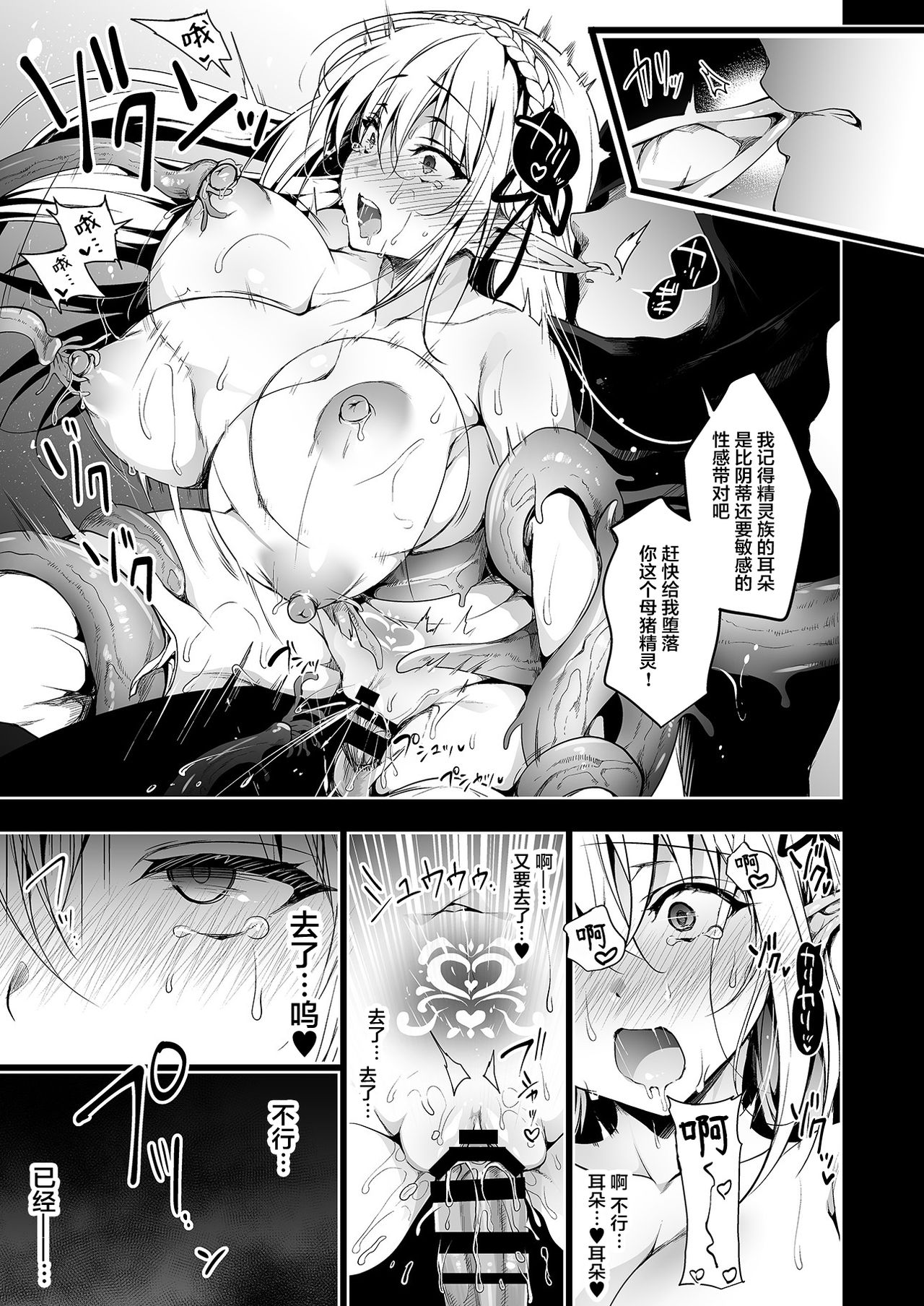 [日本漫画] エルフに淫紋を付ける本 LEVEL:1 单本,强奸,巨乳大奶,黑丝丝袜,PUA,妖精#[59P]-38