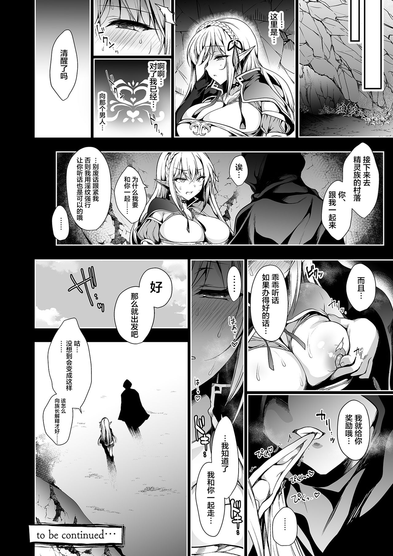 [日本漫画] エルフに淫紋を付ける本 LEVEL:1 单本,强奸,巨乳大奶,黑丝丝袜,PUA,妖精#[59P]-51