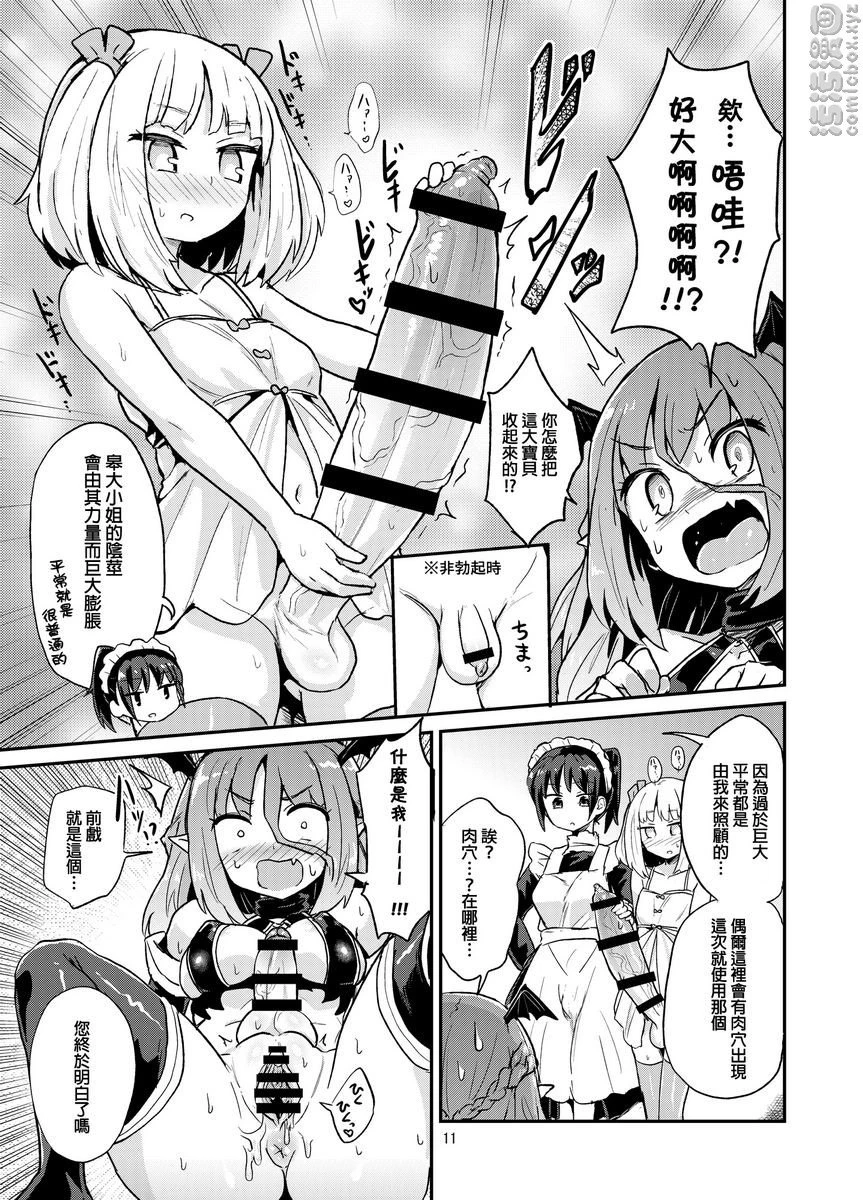 [日本漫画] 弱弱的扶她魅魔酱#01 短篇,扶她futa,黑丝丝袜#[22P]-11