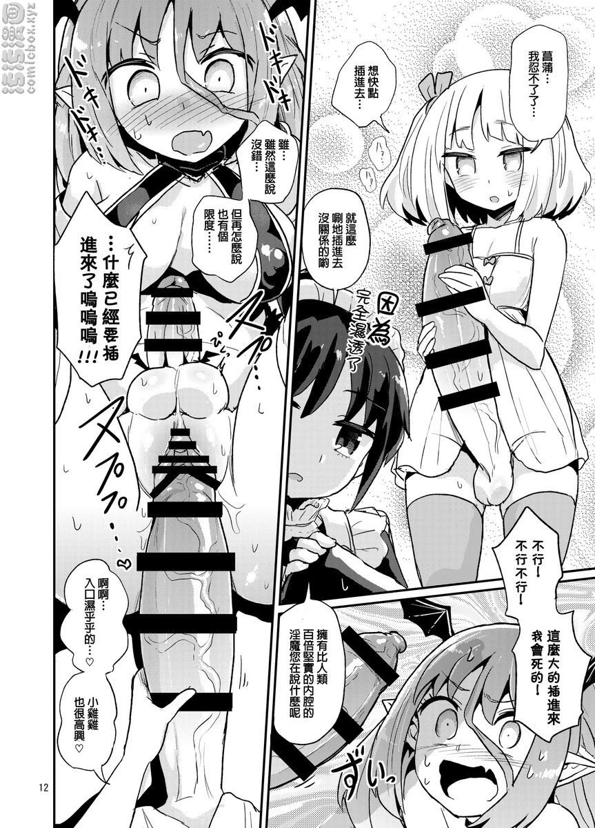 [日本漫画] 弱弱的扶她魅魔酱#01 短篇,扶她futa,黑丝丝袜#[22P]-12