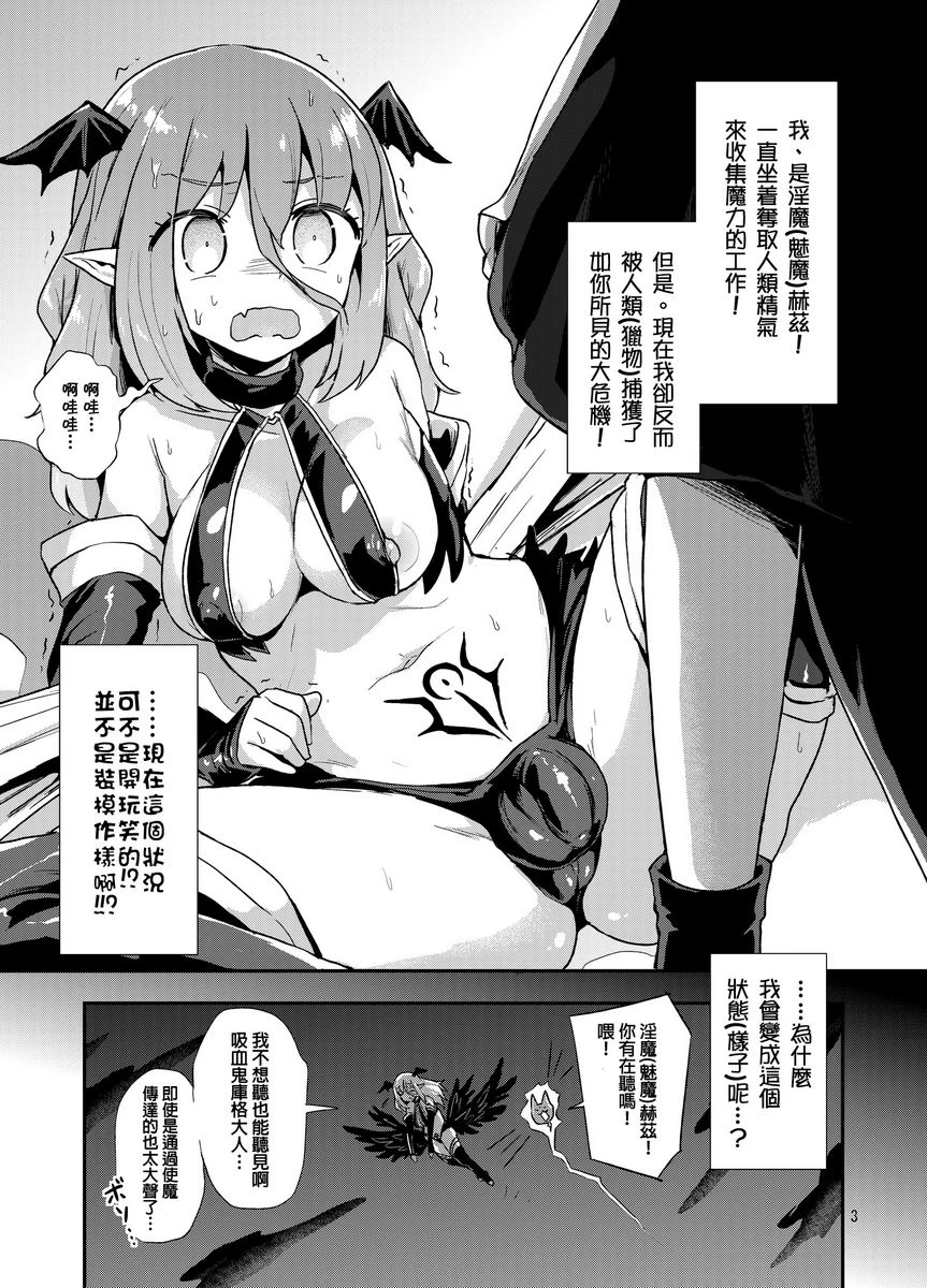 [日本漫画] 弱弱的扶她魅魔酱#01 短篇,扶她futa,黑丝丝袜#[22P]-3
